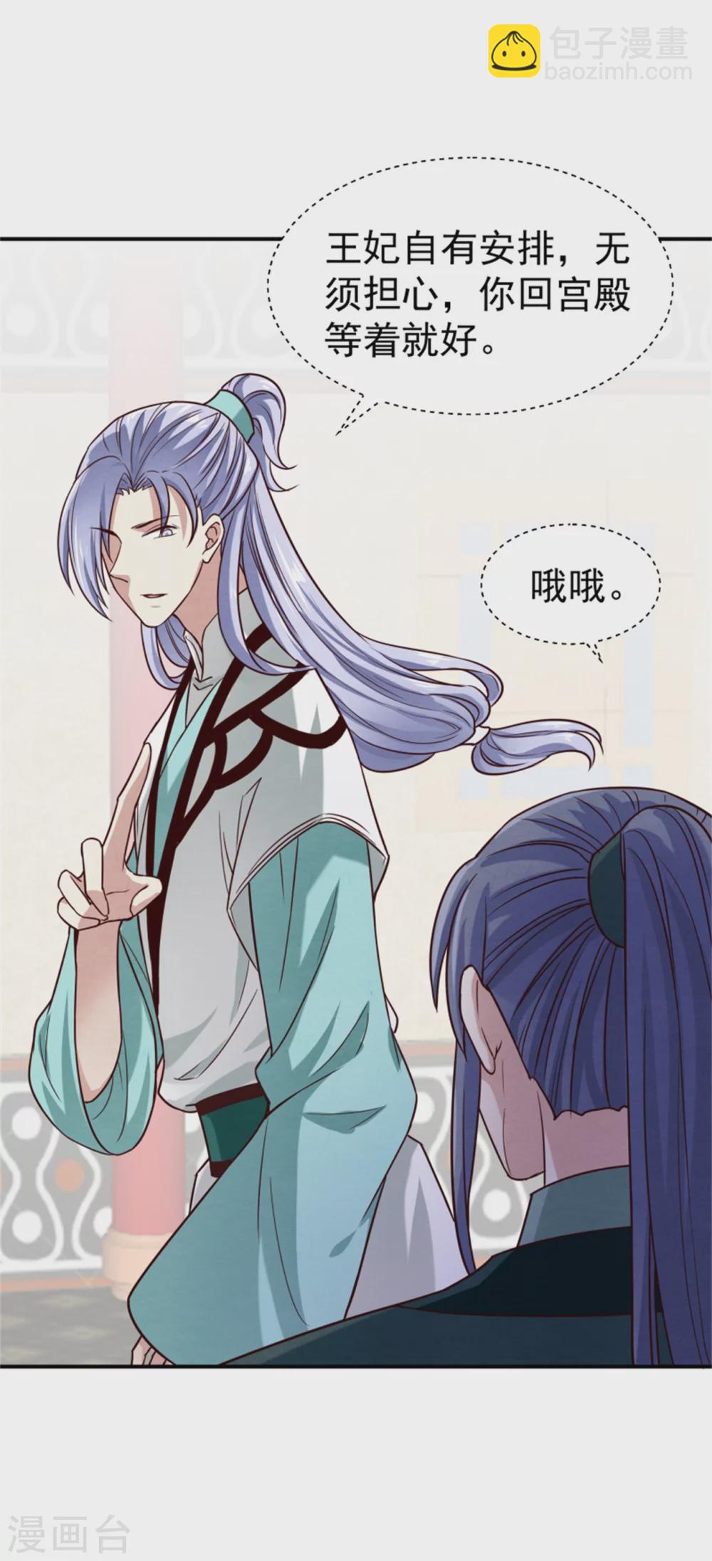 《邪王的绝世毒妃》第176话 印章 第13页