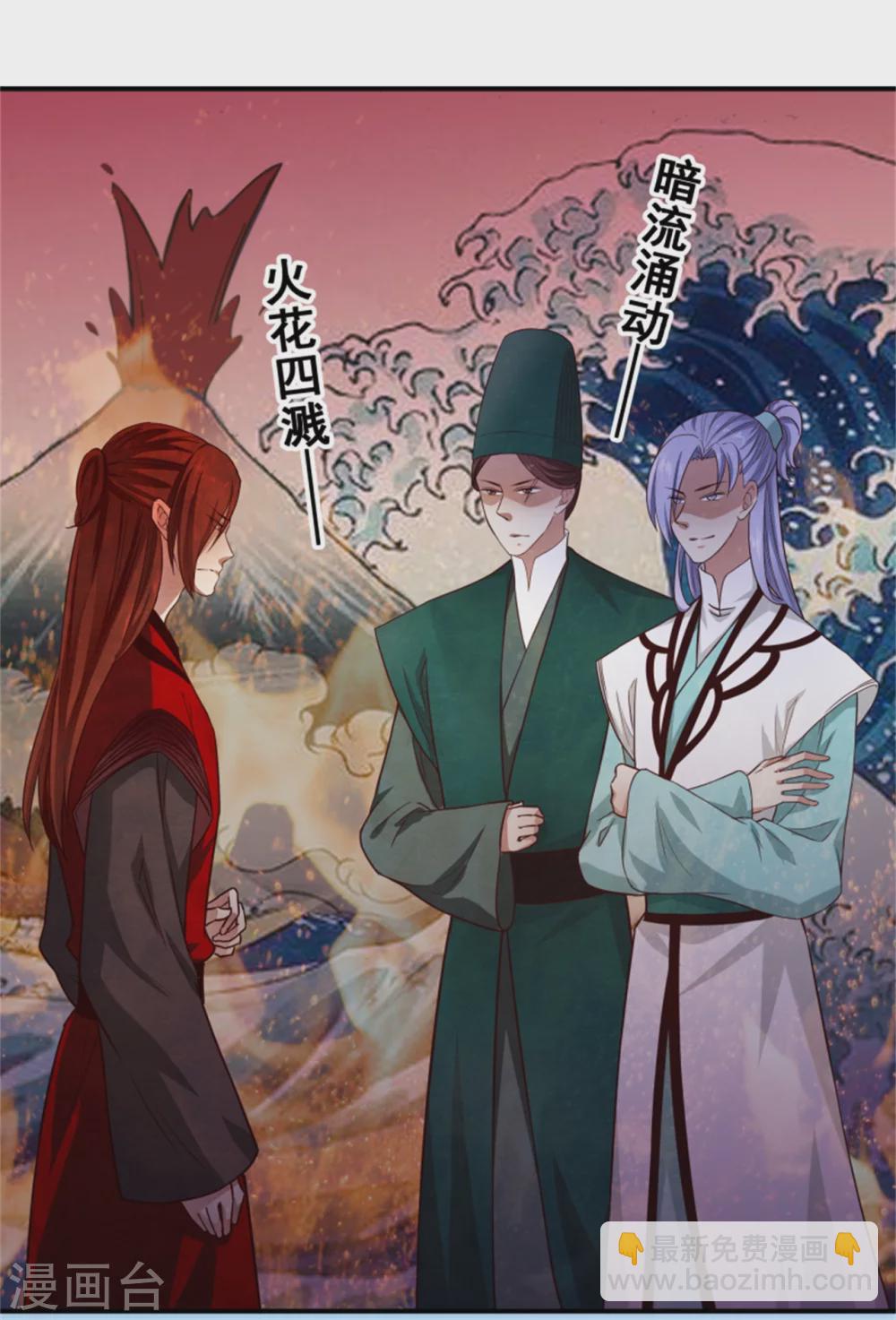 《邪王的绝世毒妃》第176话 印章 第14页