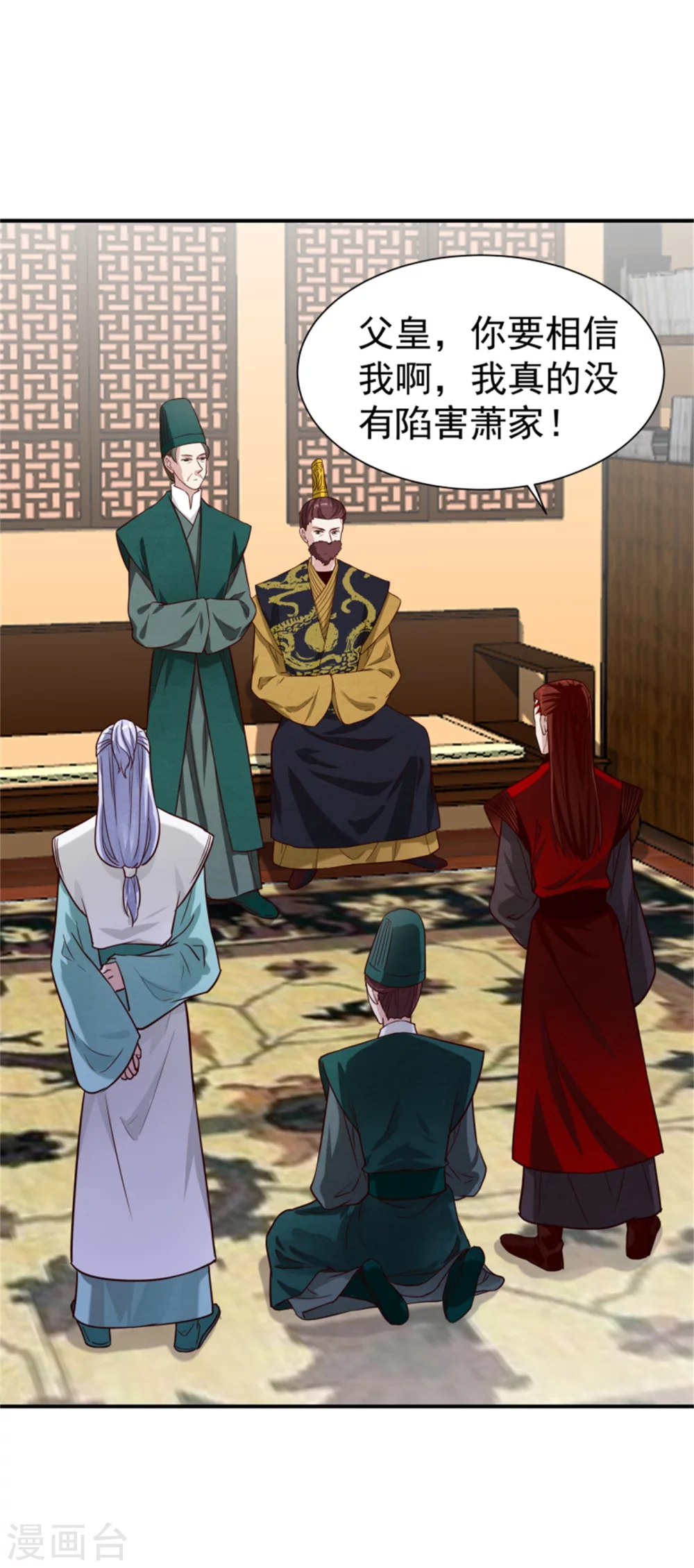 《邪王的绝世毒妃》第176话 印章 第16页