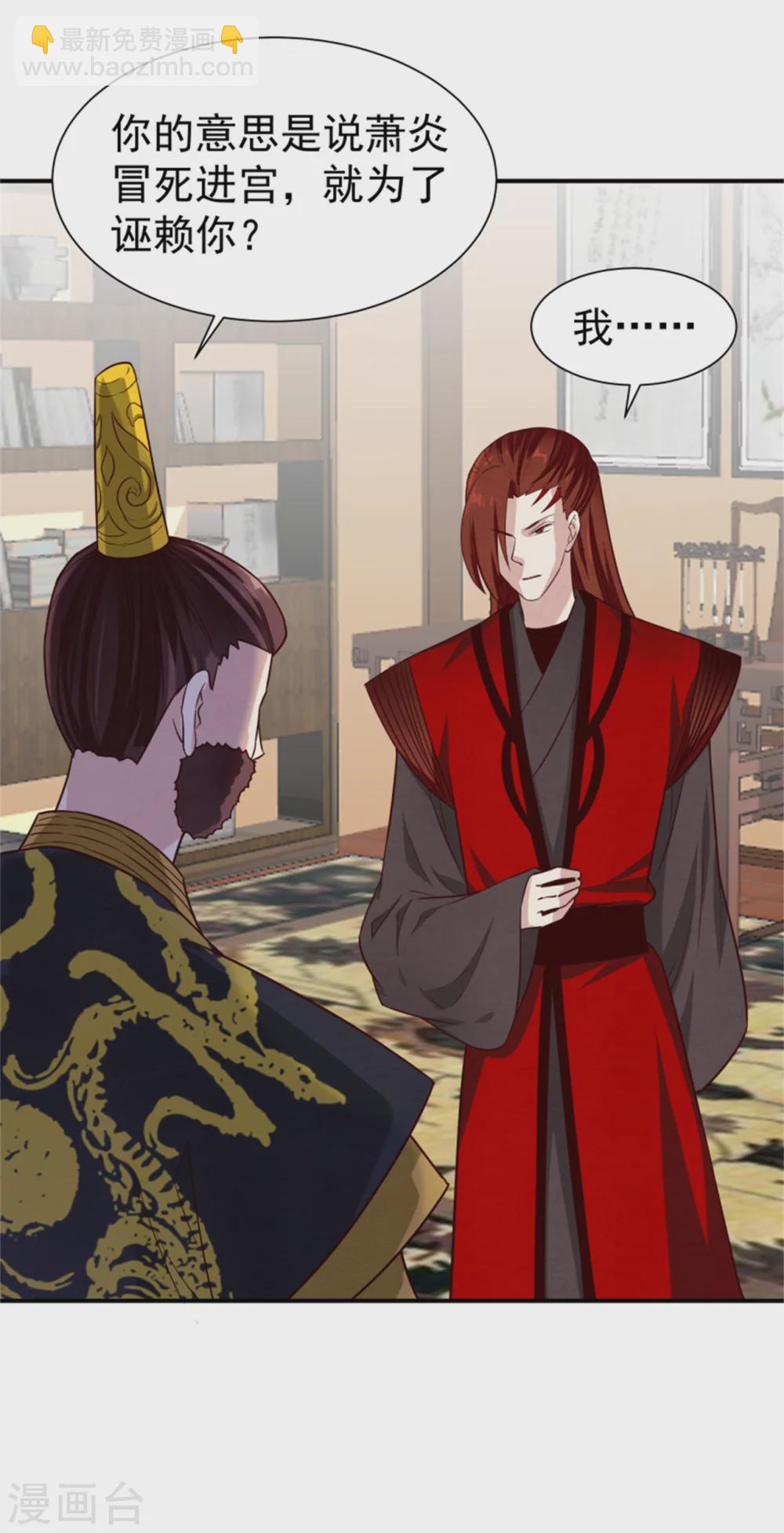《邪王的绝世毒妃》第176话 印章 第17页
