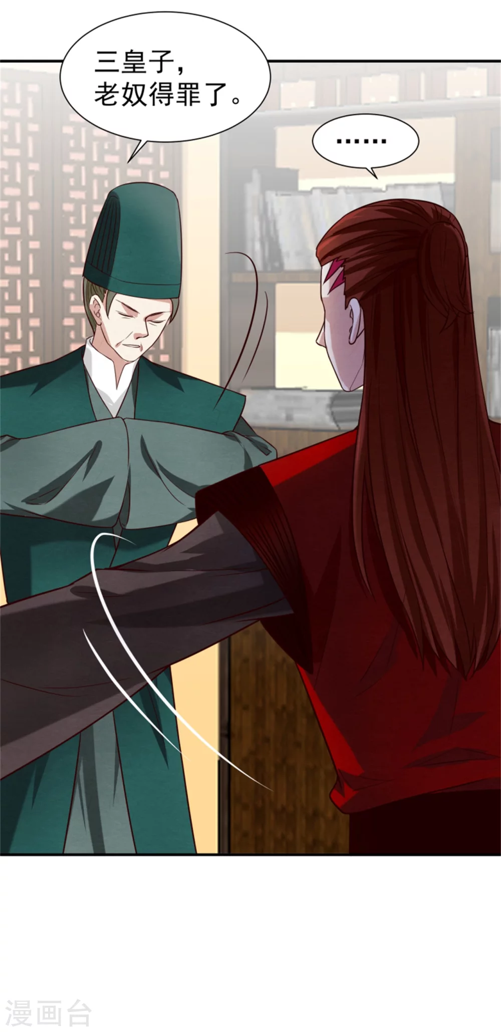 《邪王的绝世毒妃》第176话 印章 第21页
