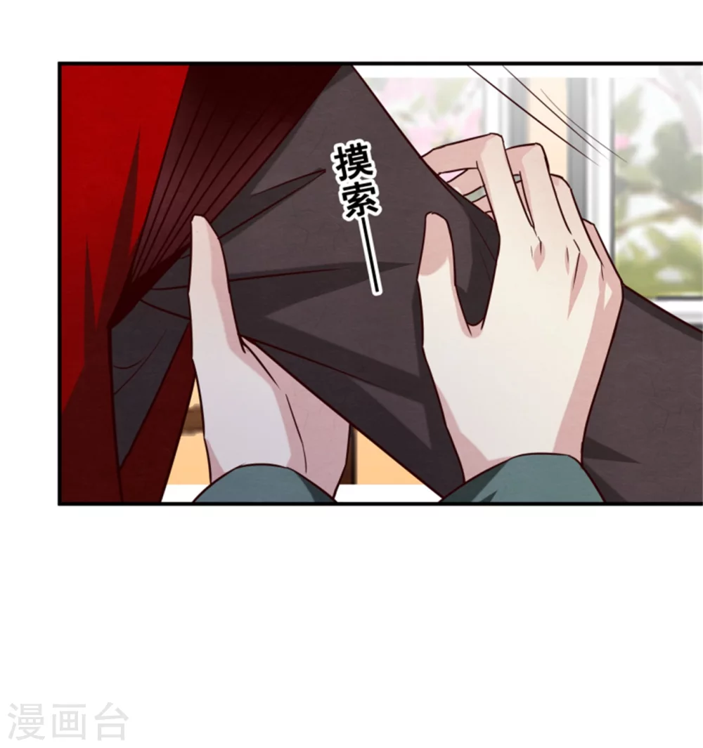 《邪王的绝世毒妃》第176话 印章 第23页