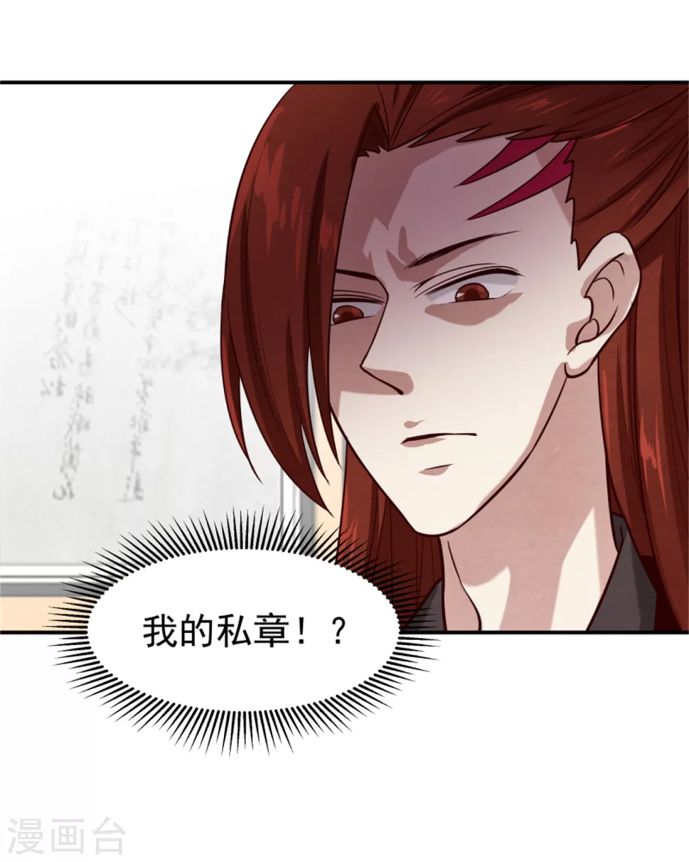 《邪王的绝世毒妃》第176话 印章 第28页