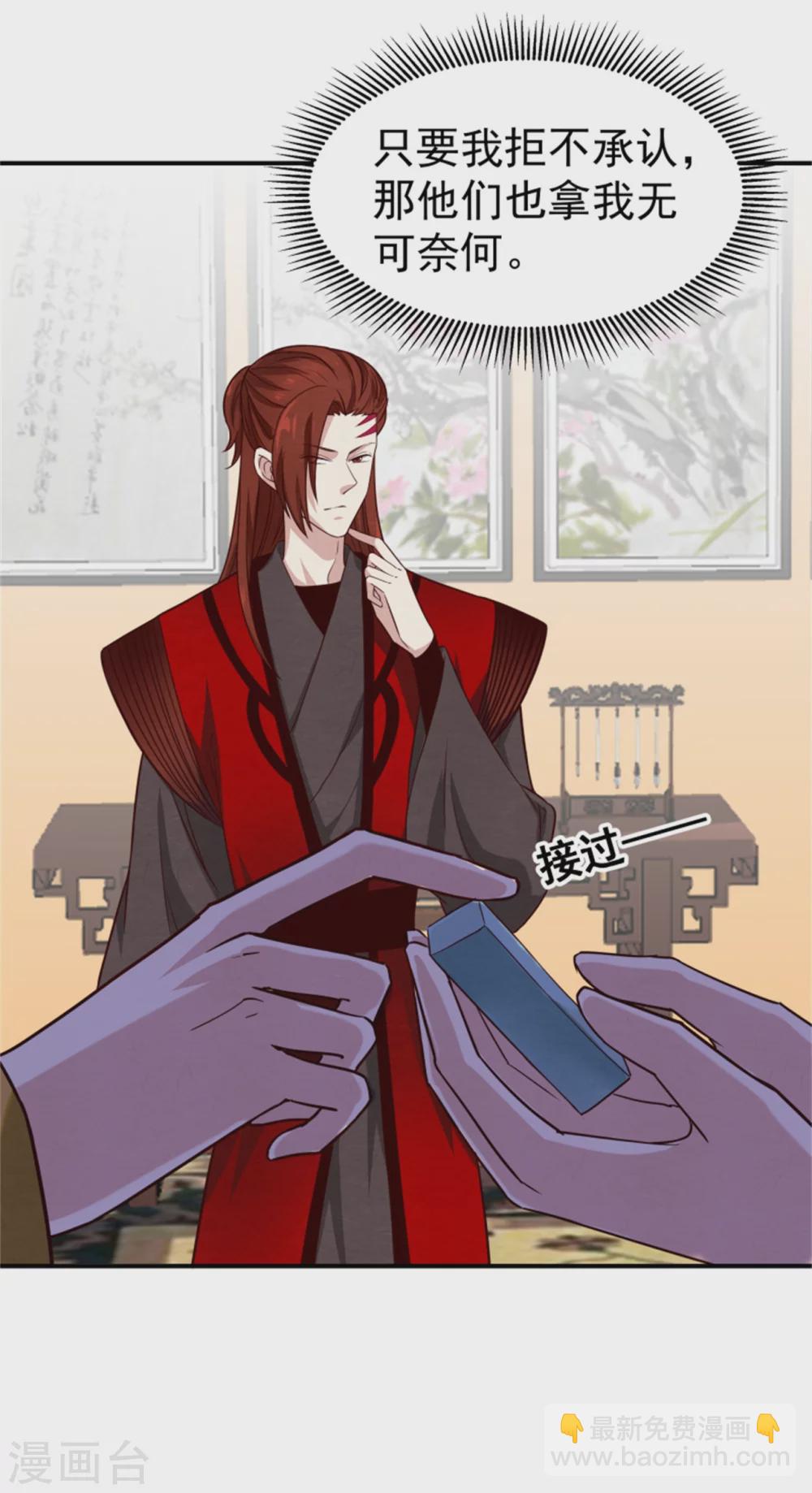 《邪王的绝世毒妃》第176话 印章 第35页