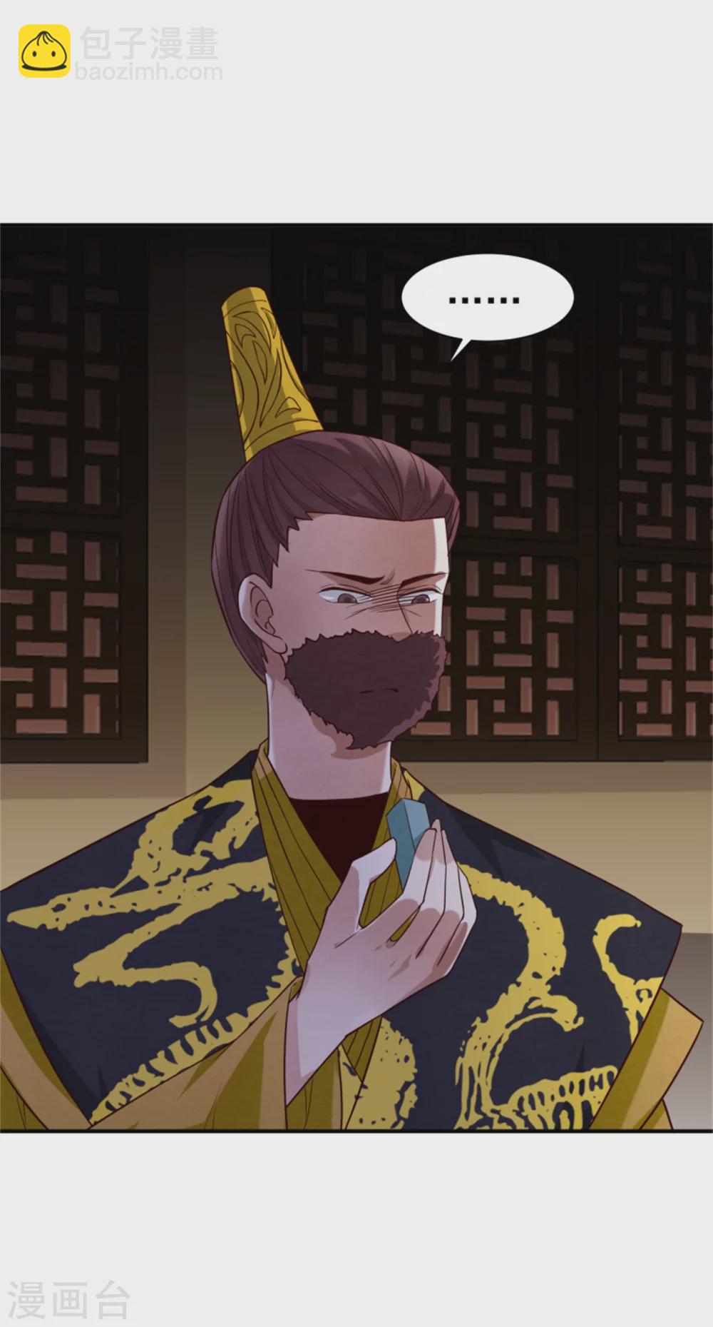 《邪王的绝世毒妃》第176话 印章 第36页