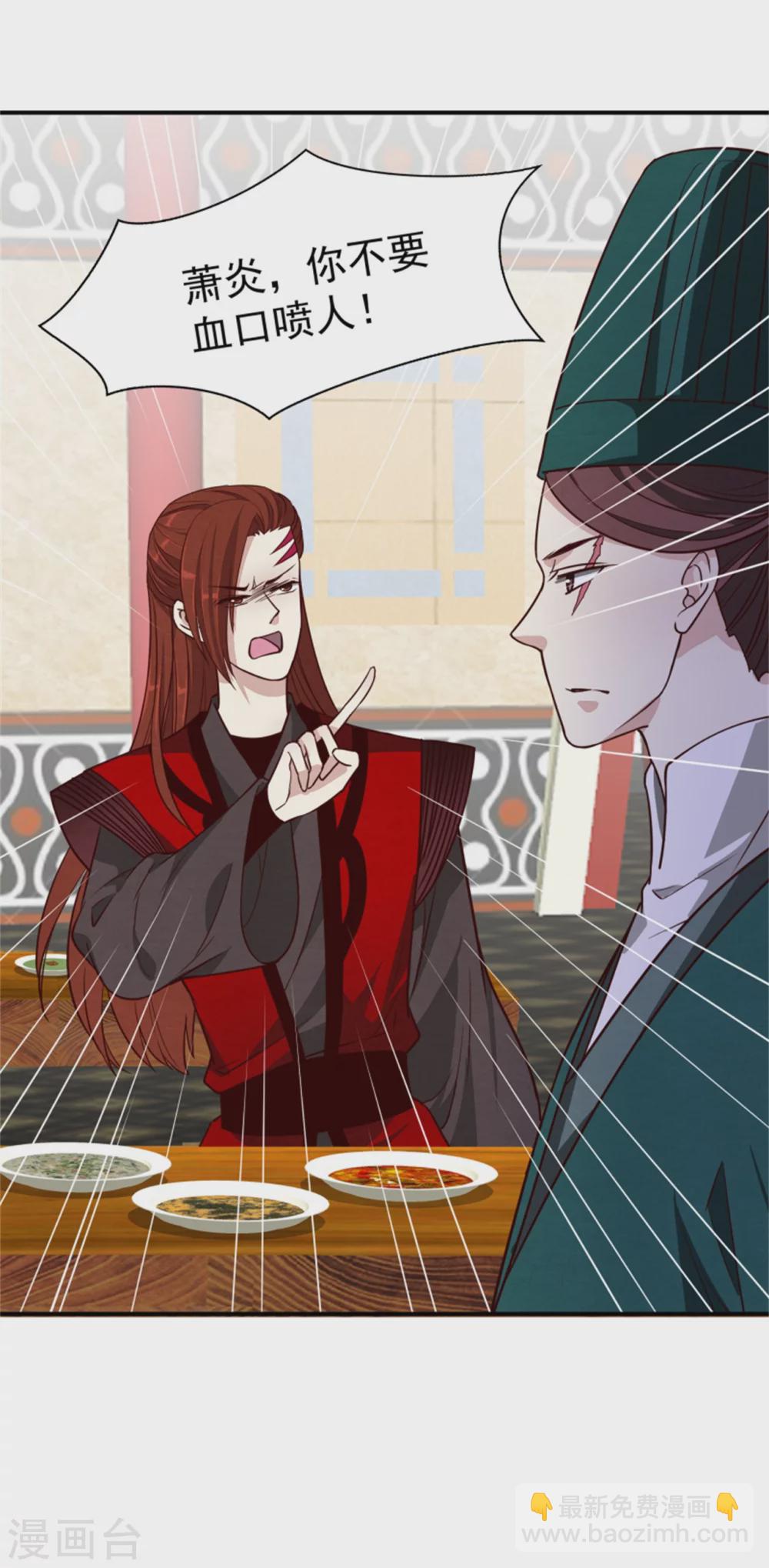 《邪王的绝世毒妃》第176话 印章 第3页