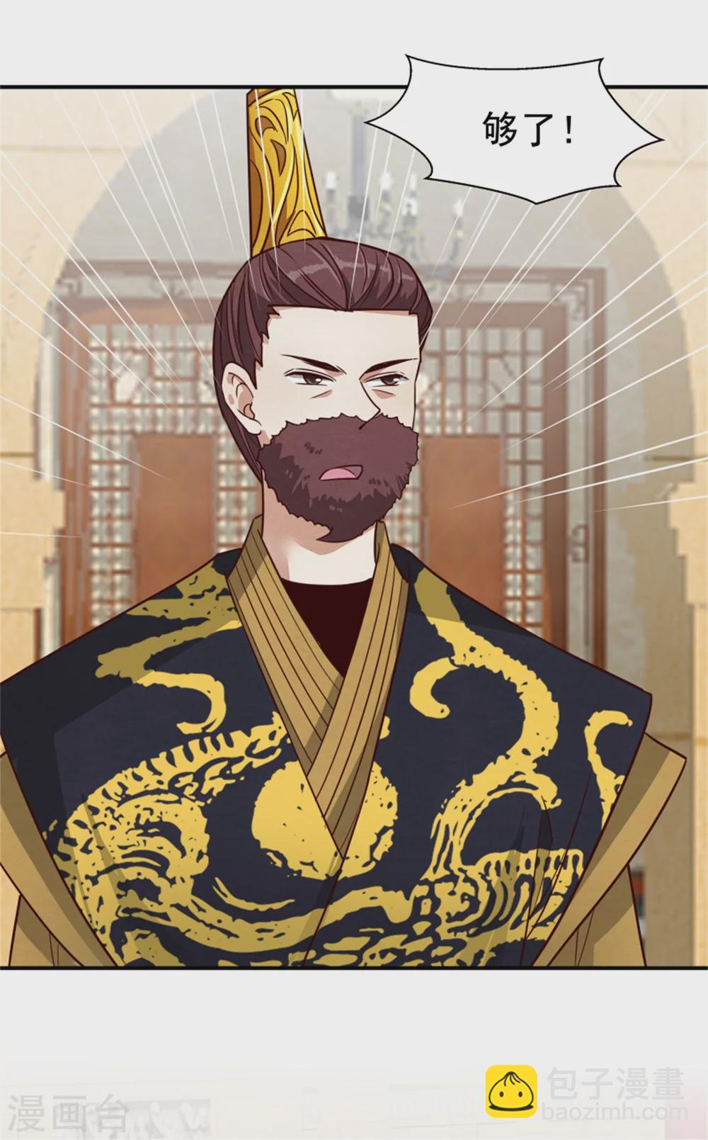 《邪王的绝世毒妃》第176话 印章 第8页