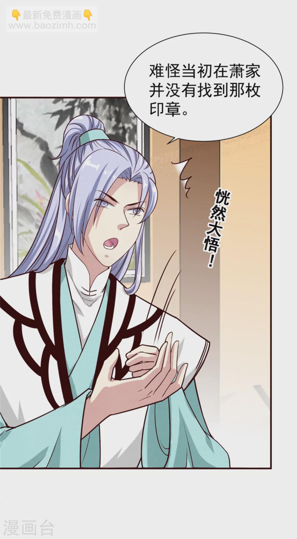 《邪王的绝世毒妃》第177话 拓跋玉疯了 第16页