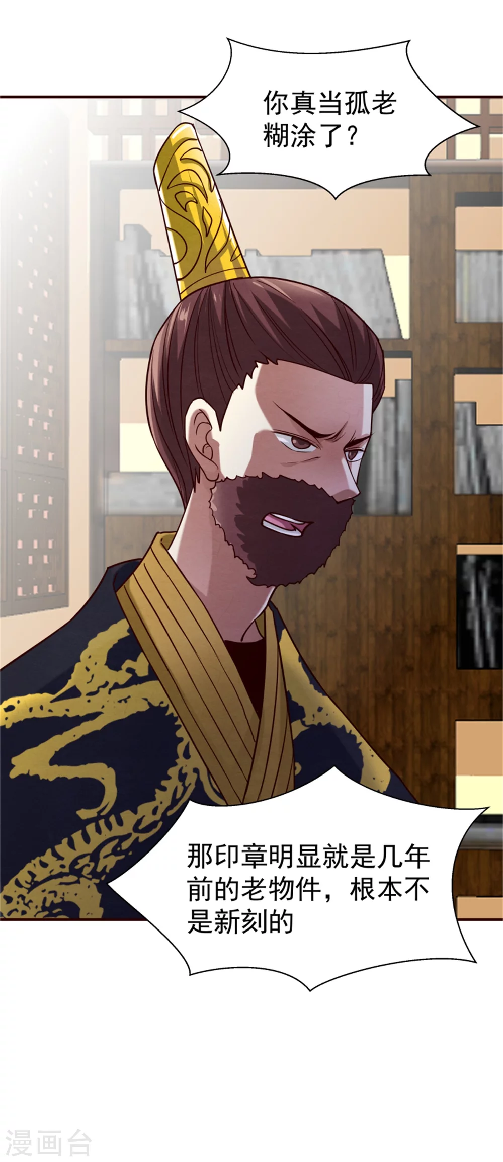 《邪王的绝世毒妃》第177话 拓跋玉疯了 第18页