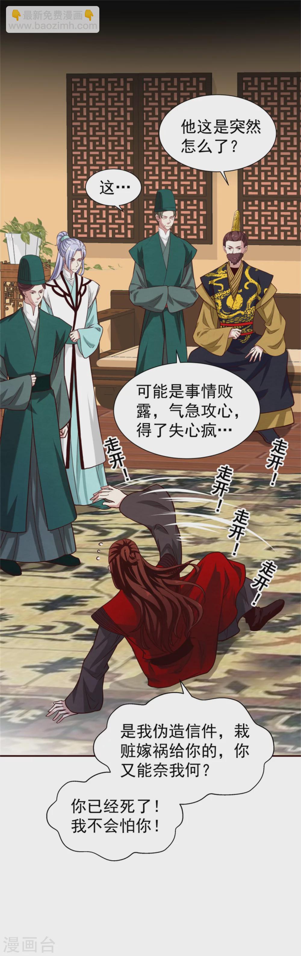 《邪王的绝世毒妃》第177话 拓跋玉疯了 第24页