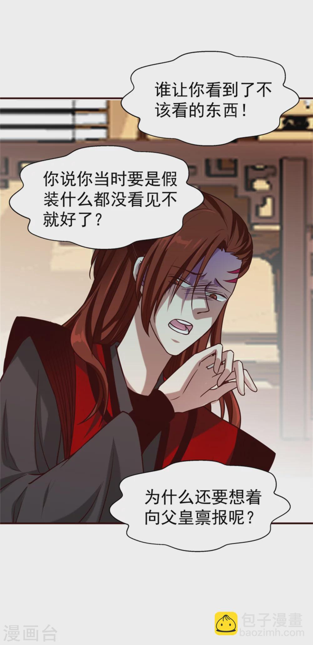 《邪王的绝世毒妃》第177话 拓跋玉疯了 第25页