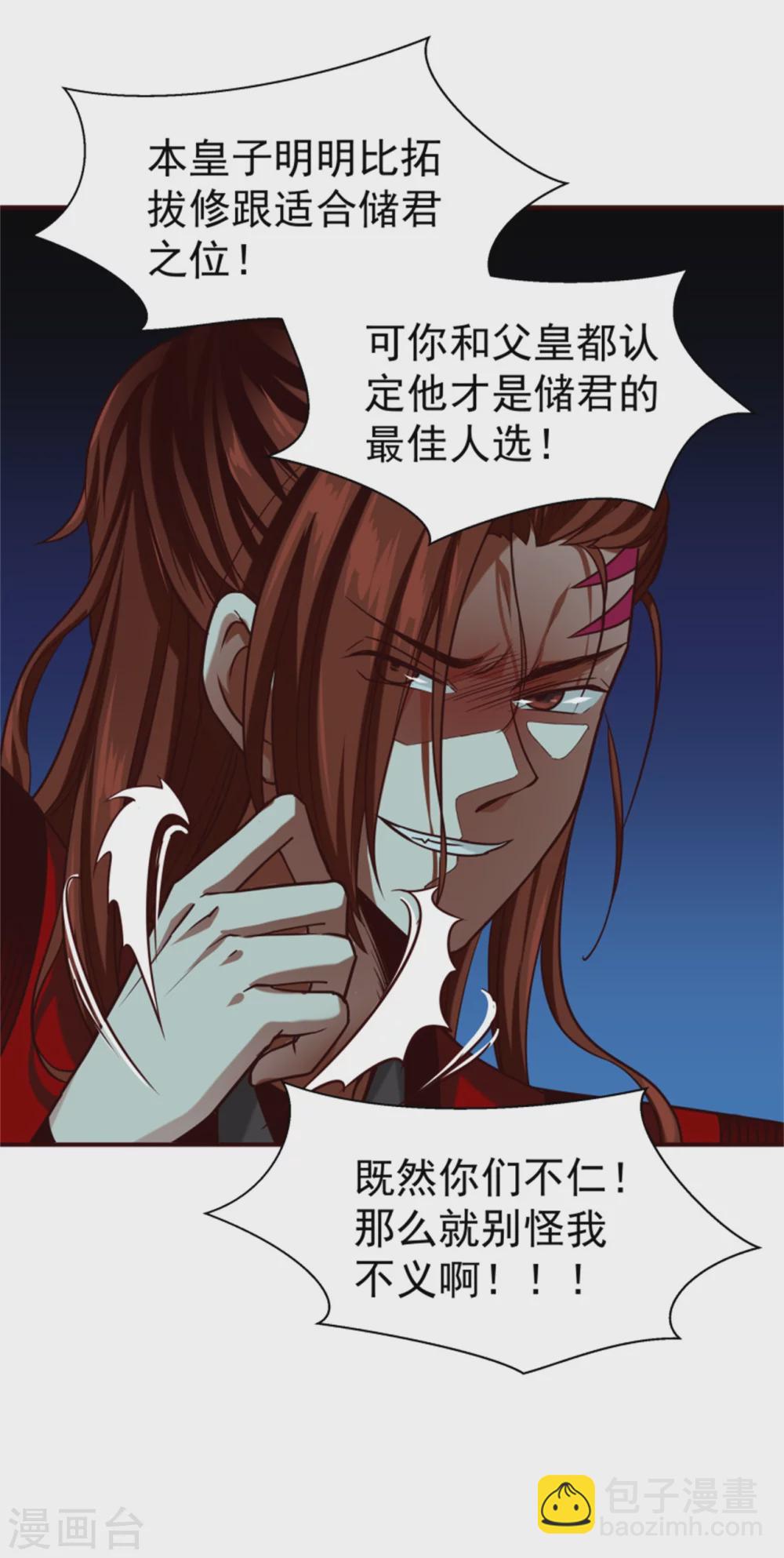 《邪王的绝世毒妃》第177话 拓跋玉疯了 第26页
