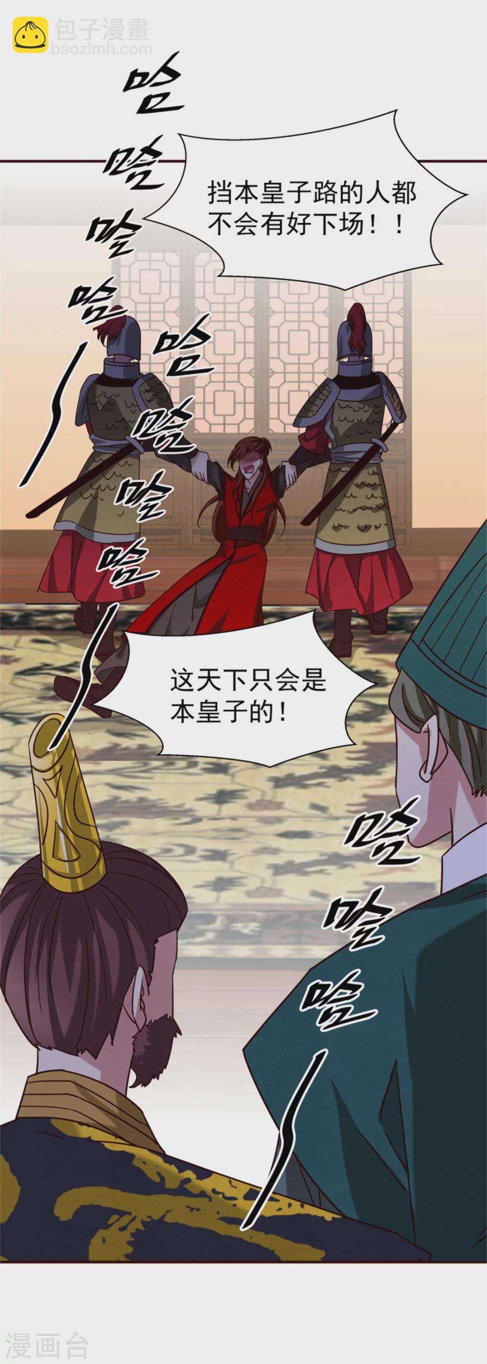 《邪王的绝世毒妃》第177话 拓跋玉疯了 第31页