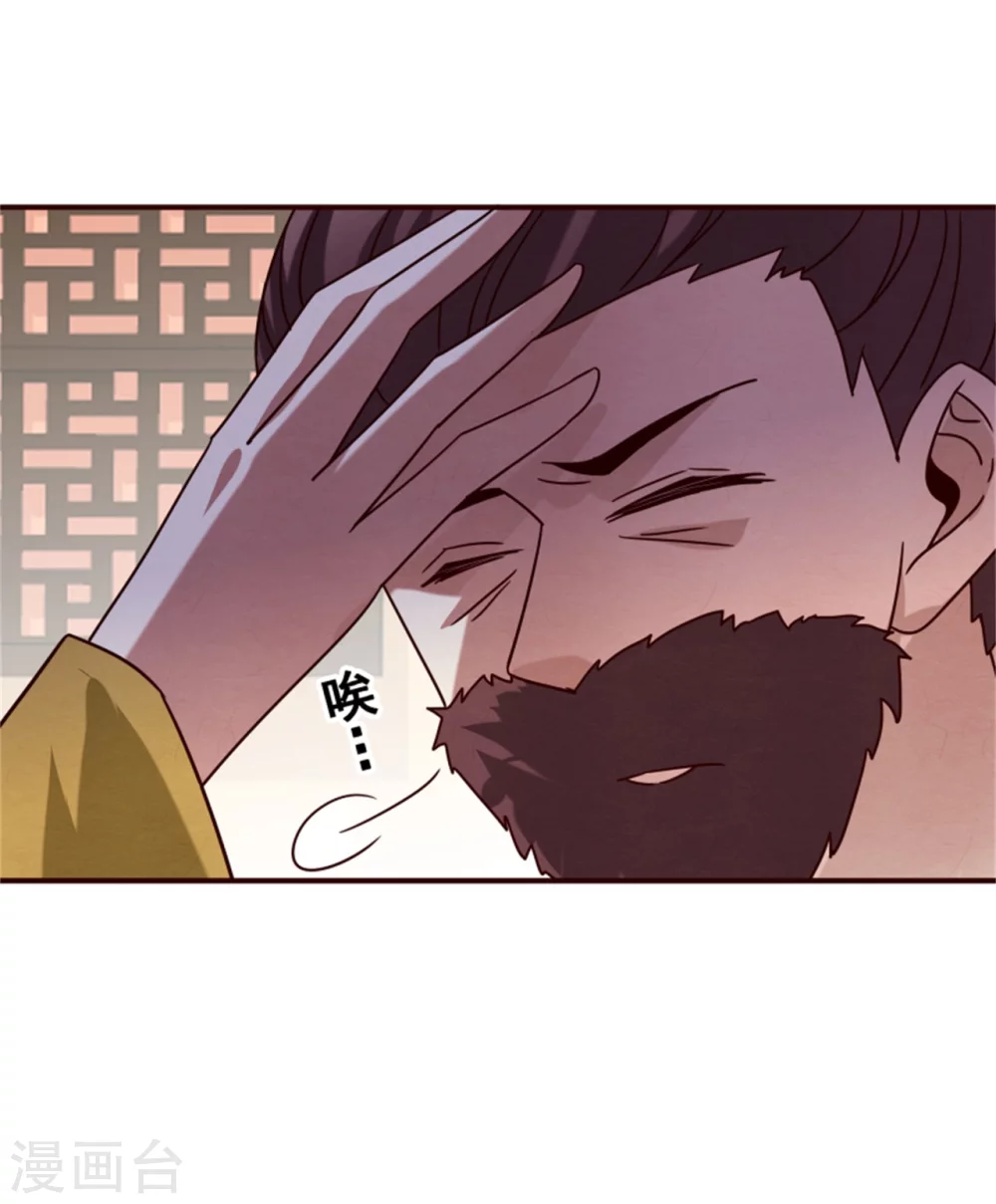 《邪王的绝世毒妃》第177话 拓跋玉疯了 第32页