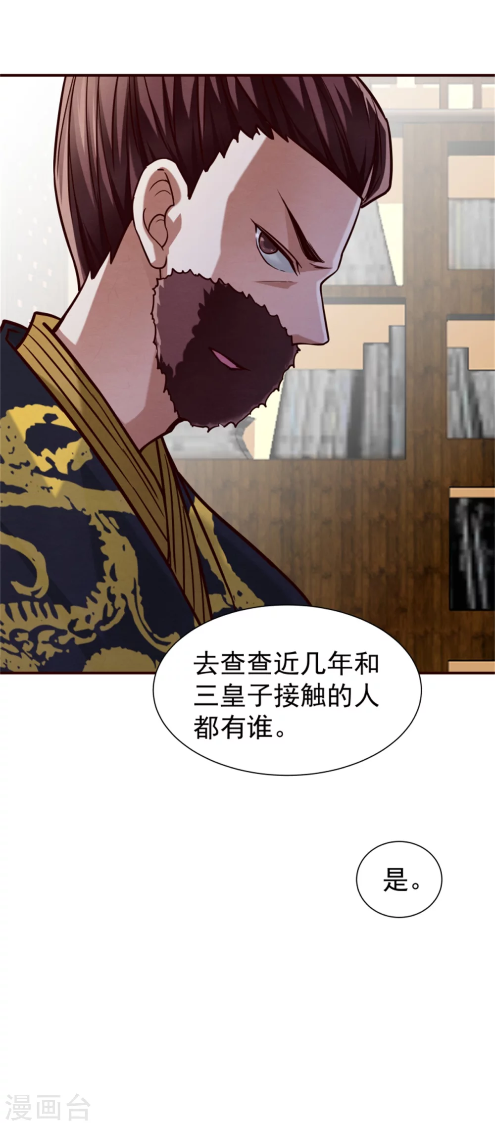 《邪王的绝世毒妃》第177话 拓跋玉疯了 第39页