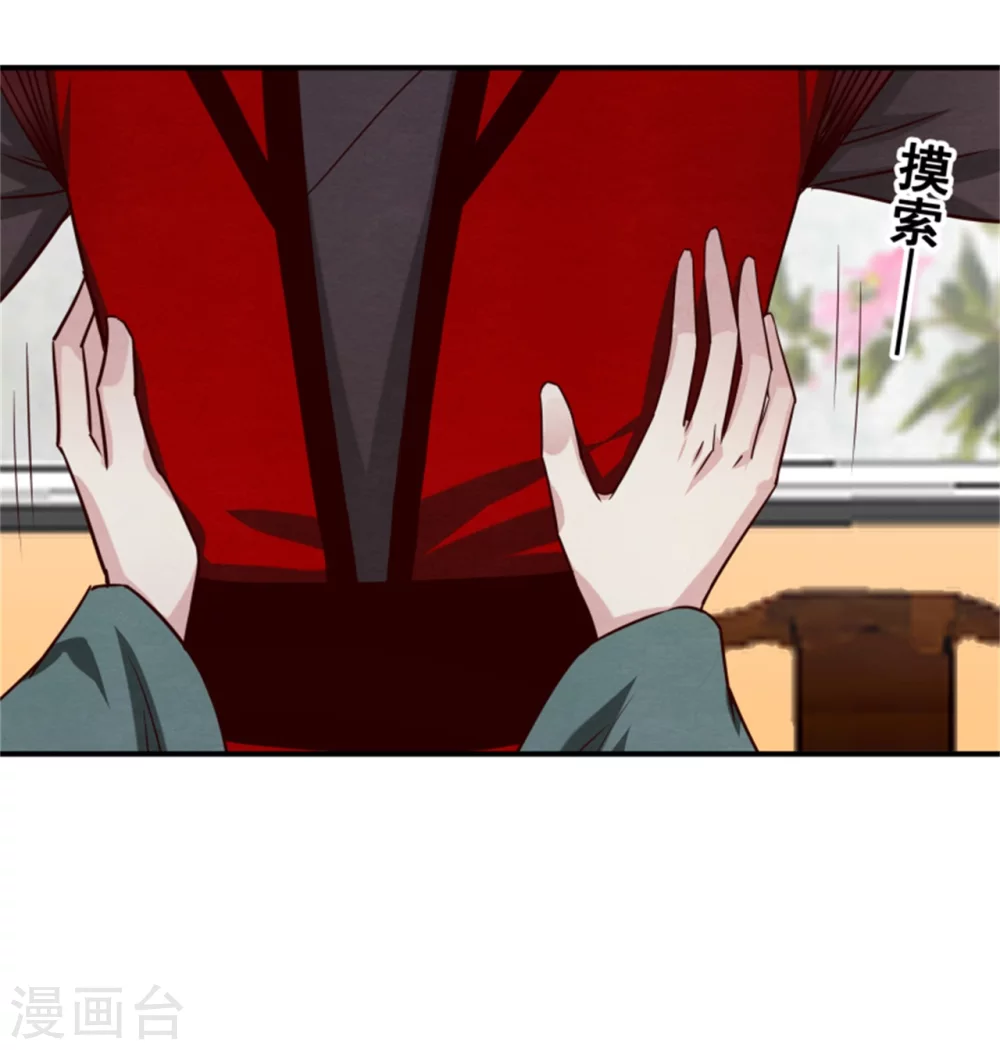 《邪王的绝世毒妃》第176话 印章 第24页