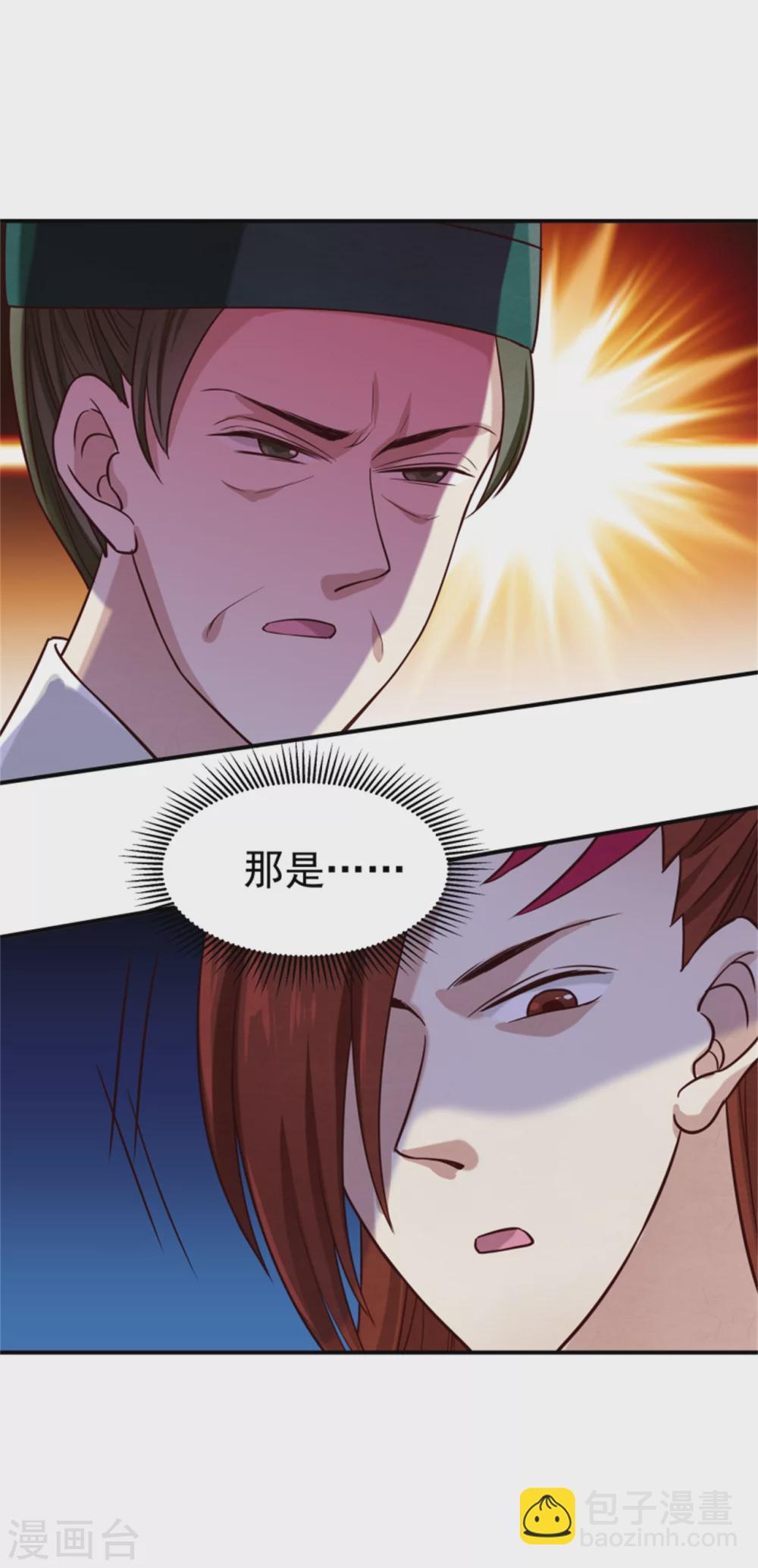 《邪王的绝世毒妃》第176话 印章 第26页
