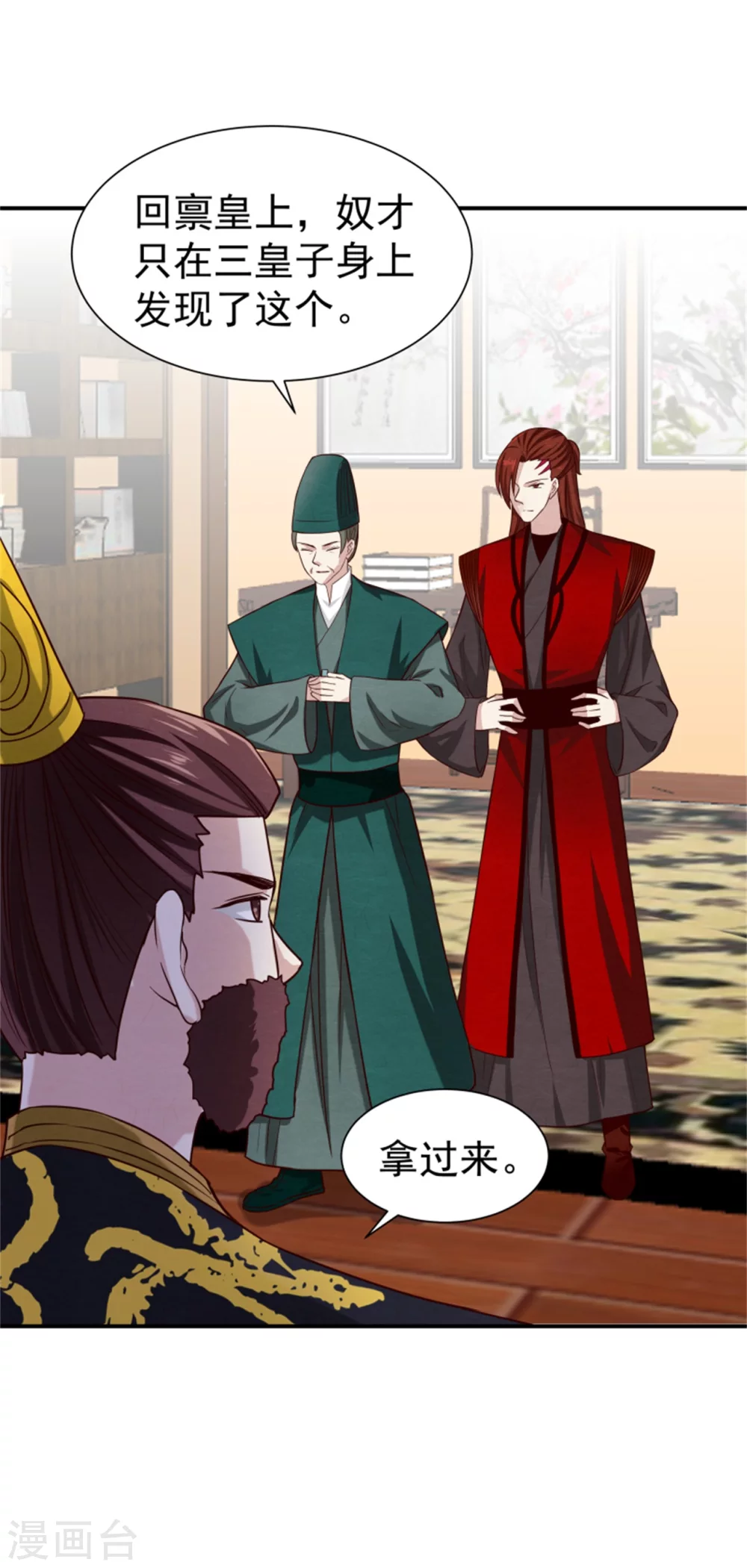 《邪王的绝世毒妃》第176话 印章 第29页