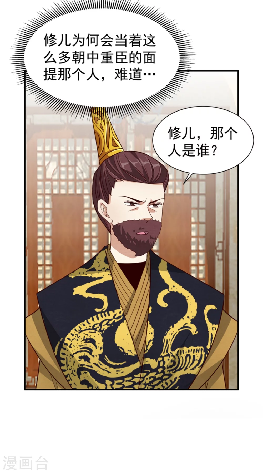 《邪王的绝世毒妃》第175话 吾家有“儿”初长成 第12页