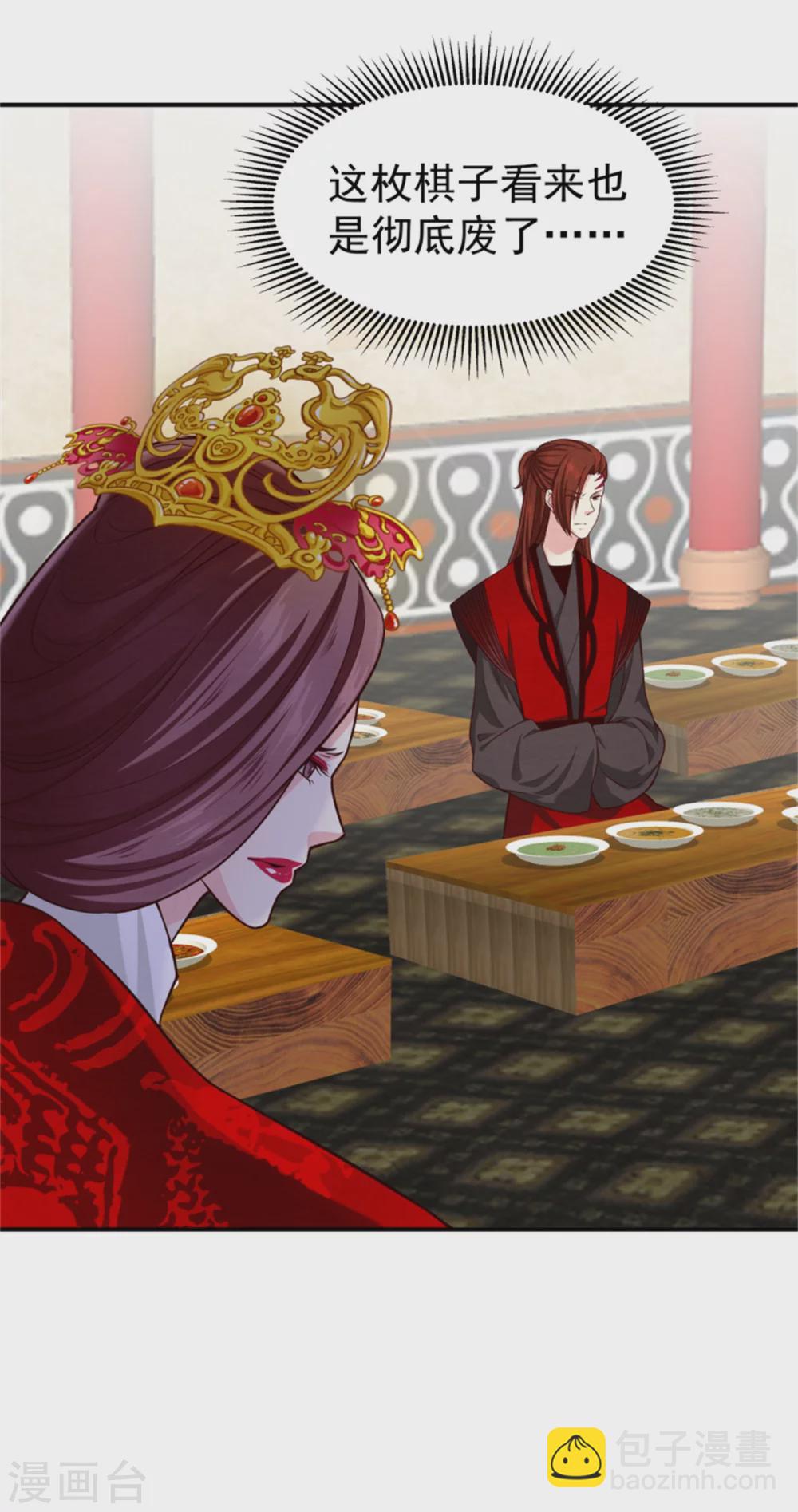 《邪王的绝世毒妃》第175话 吾家有“儿”初长成 第27页