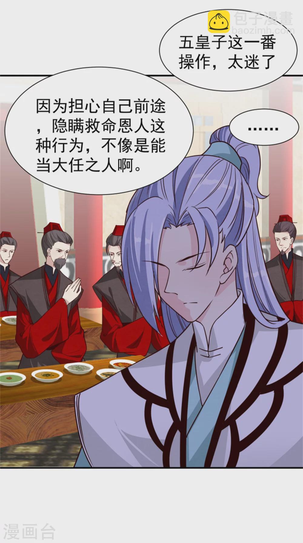 《邪王的绝世毒妃》第175话 吾家有“儿”初长成 第8页