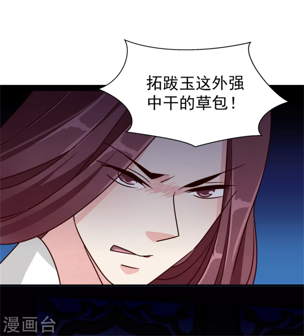 《邪王的绝世毒妃》178 意外 第5页
