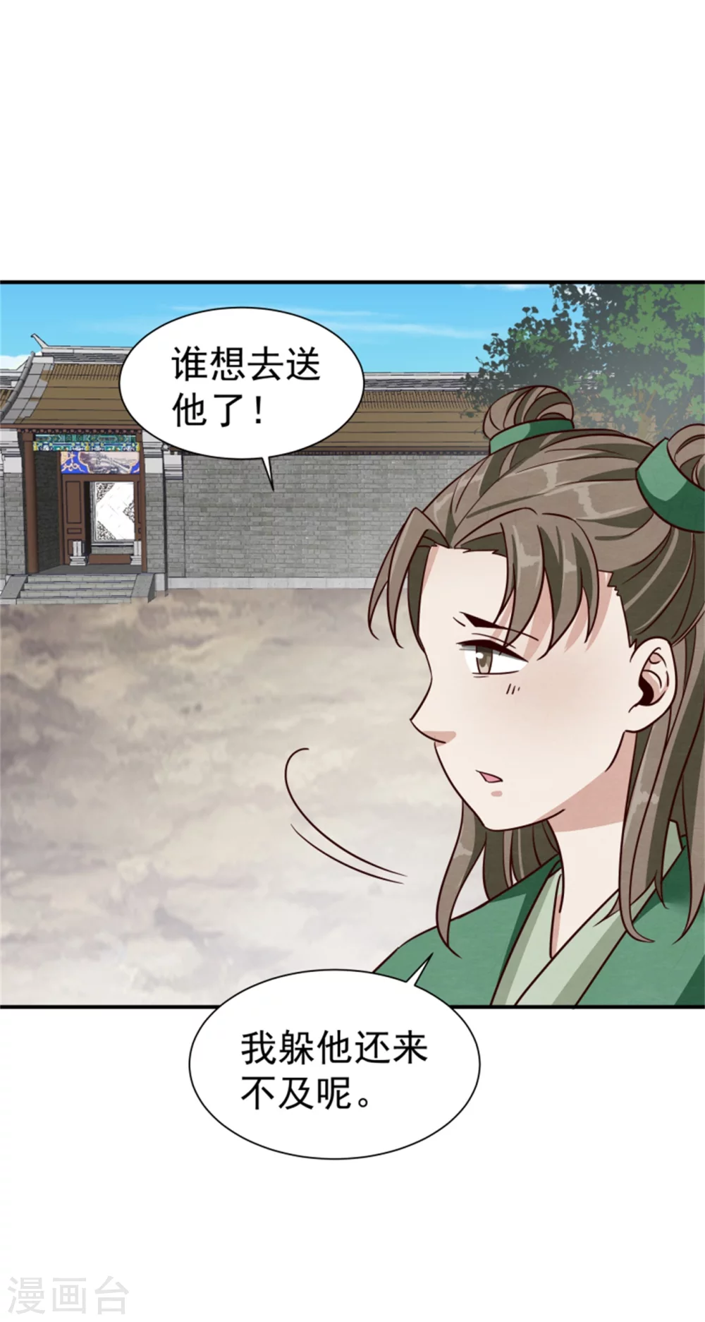 《邪王的绝世毒妃》181 谣言四起 第16页