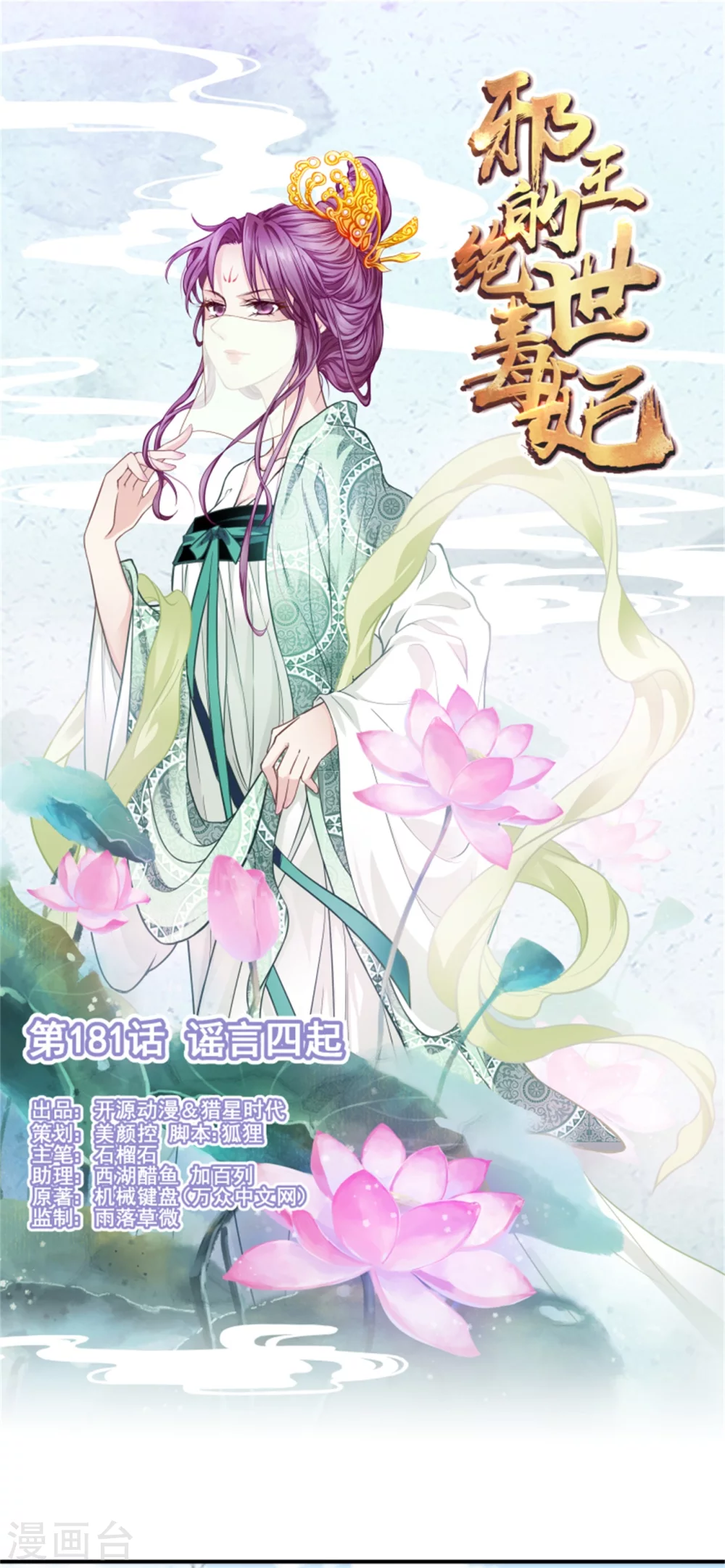 《邪王的绝世毒妃》181 谣言四起 第1页