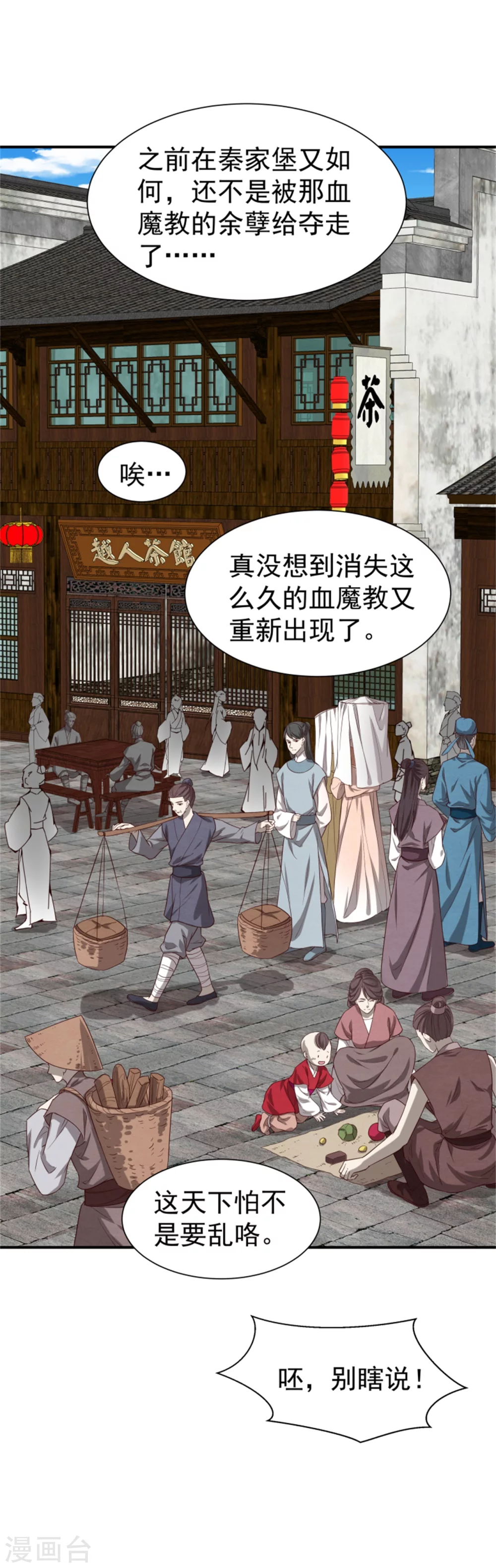 《邪王的绝世毒妃》181 谣言四起 第21页