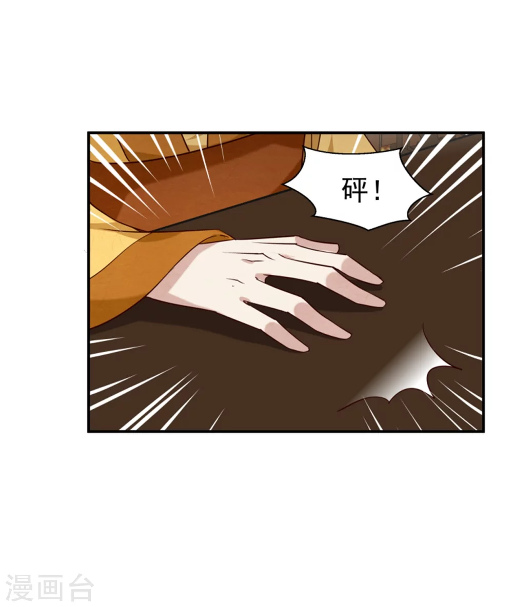 《邪王的绝世毒妃》181 谣言四起 第26页