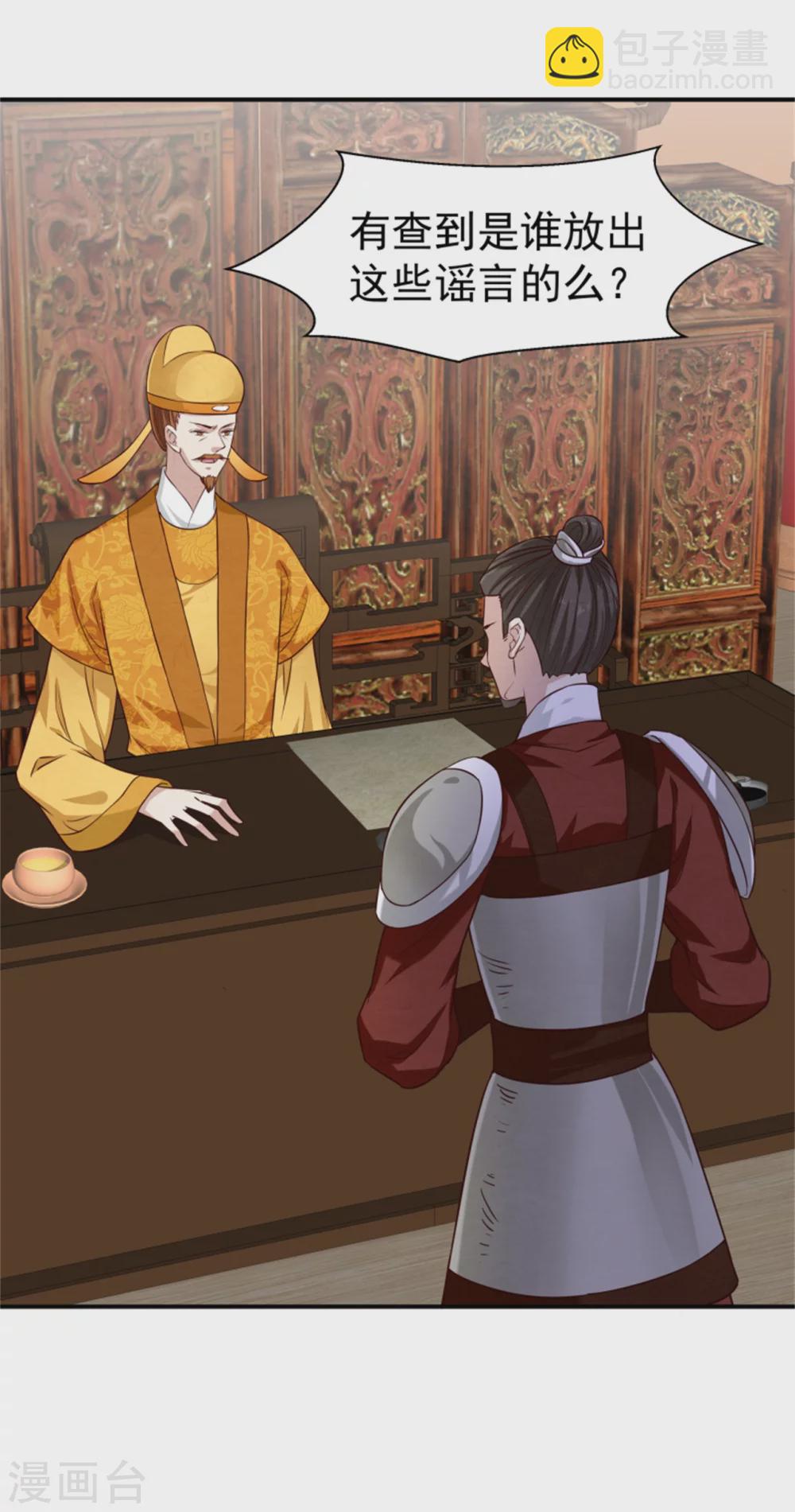 《邪王的绝世毒妃》181 谣言四起 第27页