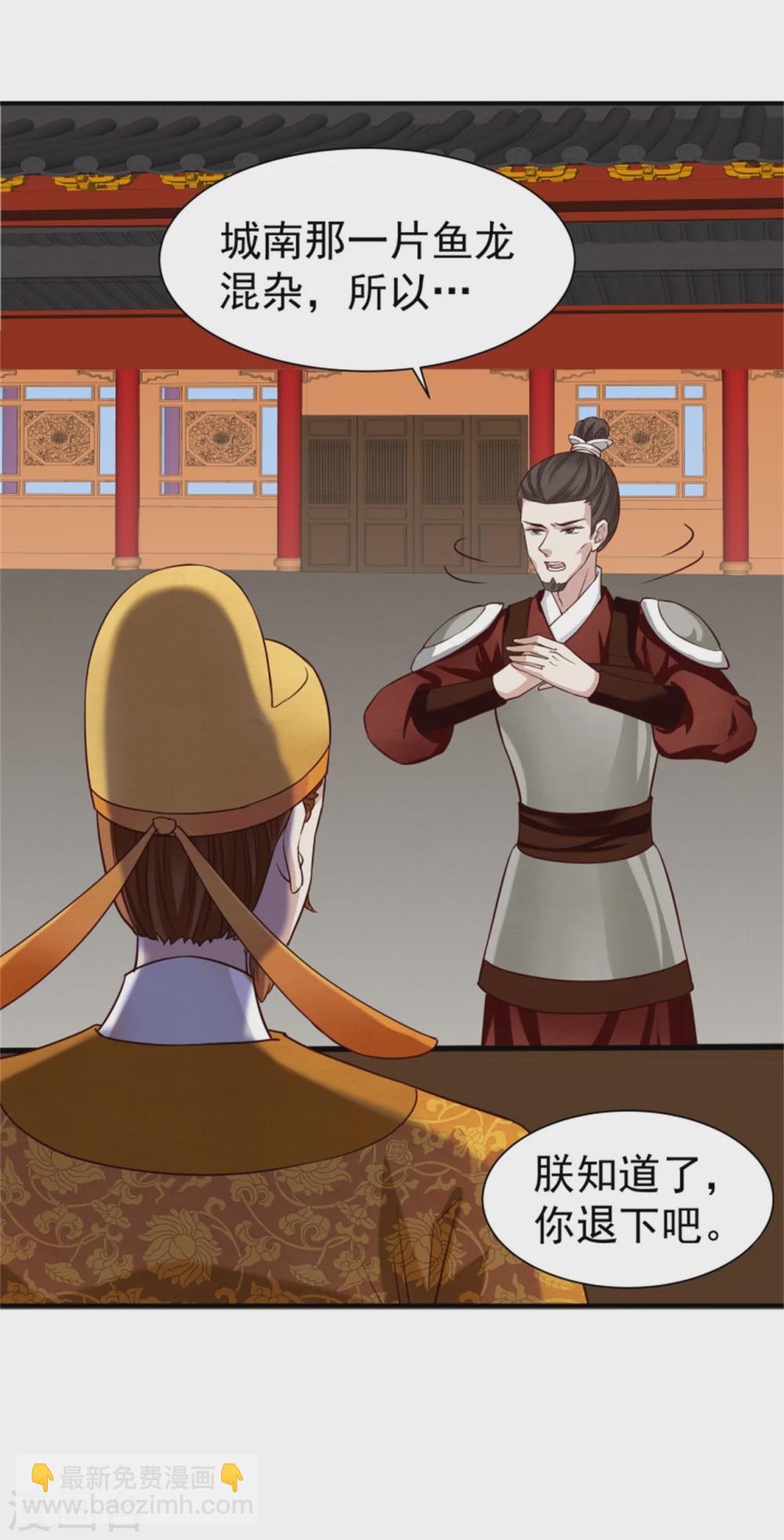 《邪王的绝世毒妃》181 谣言四起 第30页
