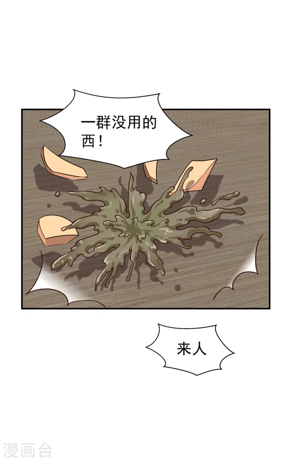 《邪王的绝世毒妃》181 谣言四起 第32页