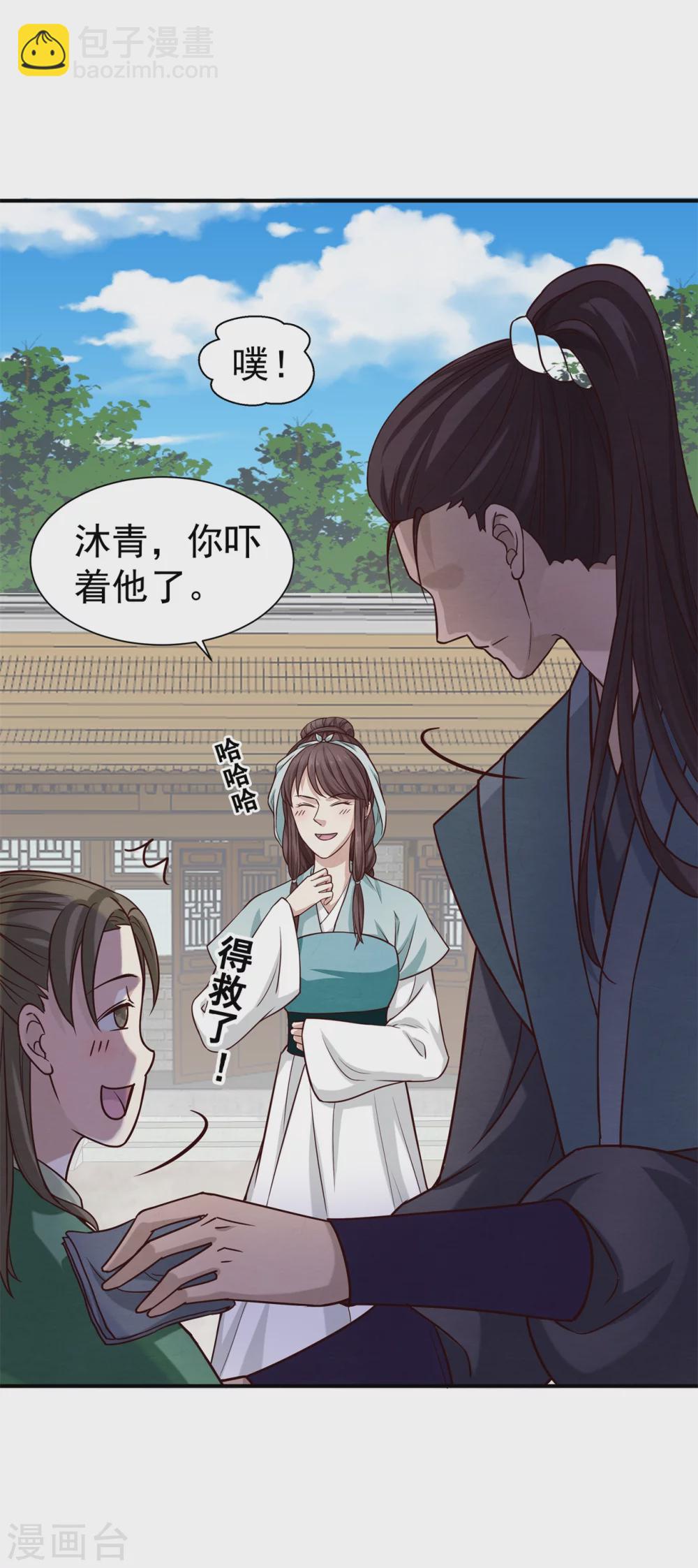 《邪王的绝世毒妃》180 逃过一劫 第31页