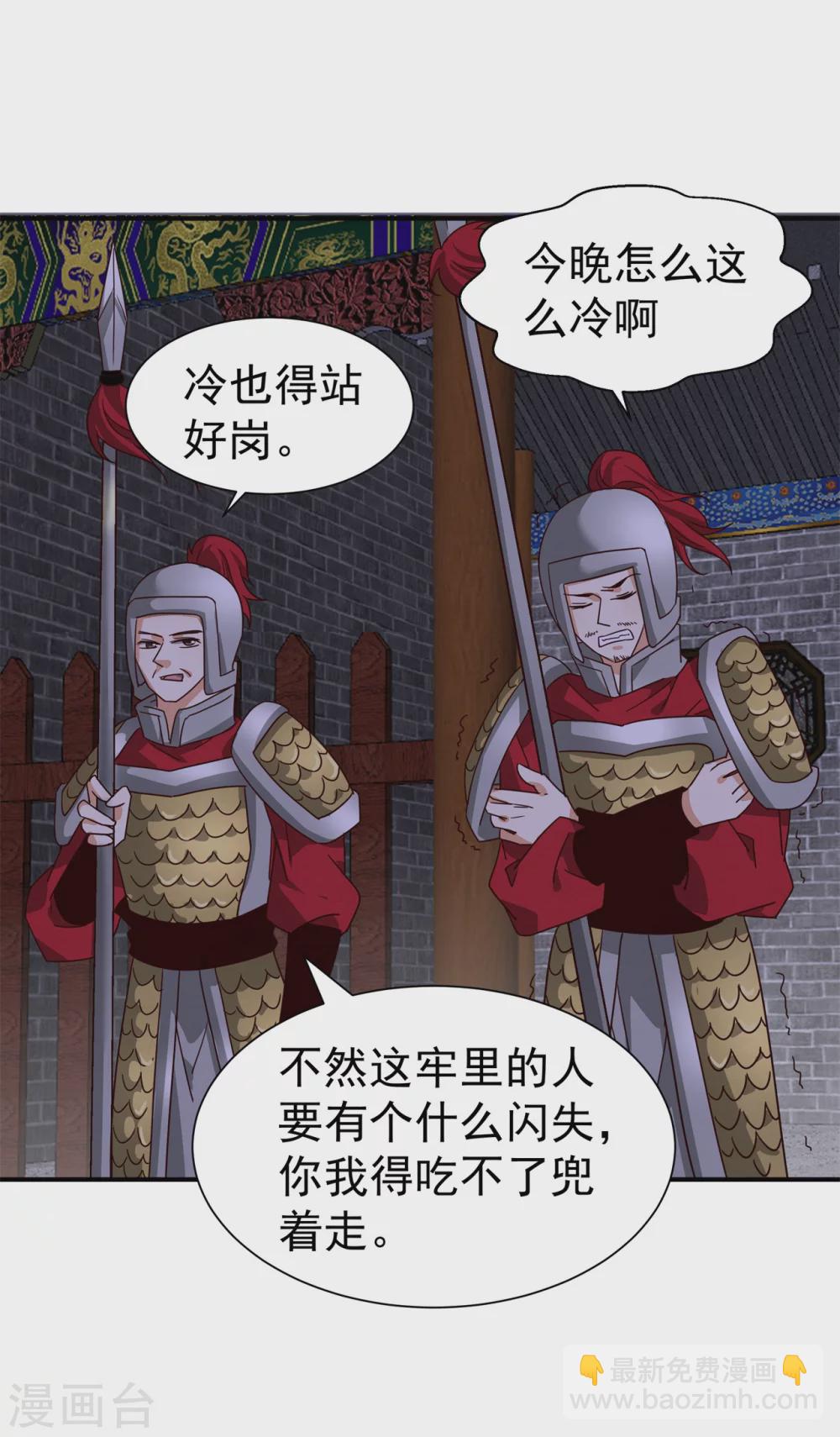 《邪王的绝世毒妃》180 逃过一劫 第4页