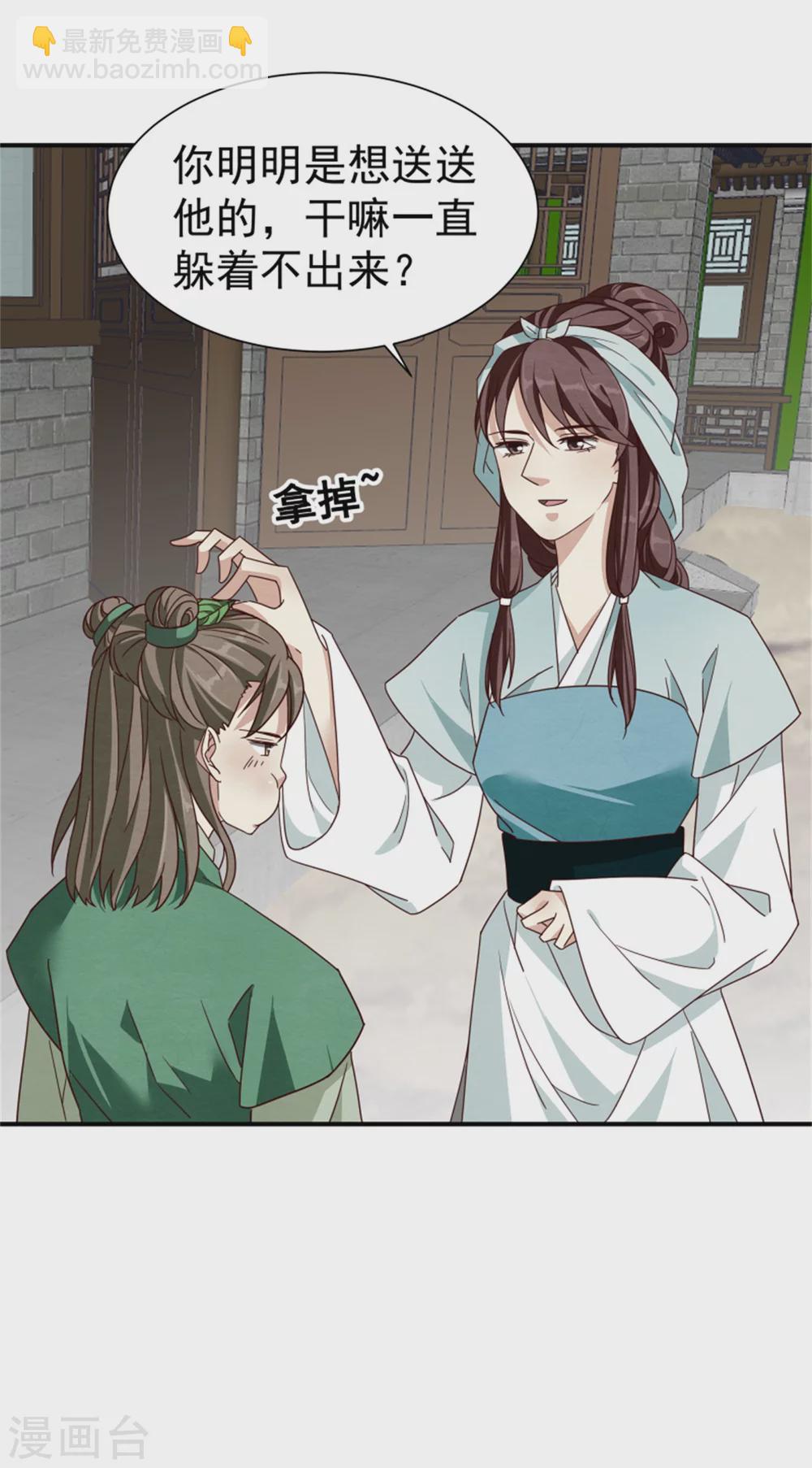 《邪王的绝世毒妃》181 谣言四起 第15页