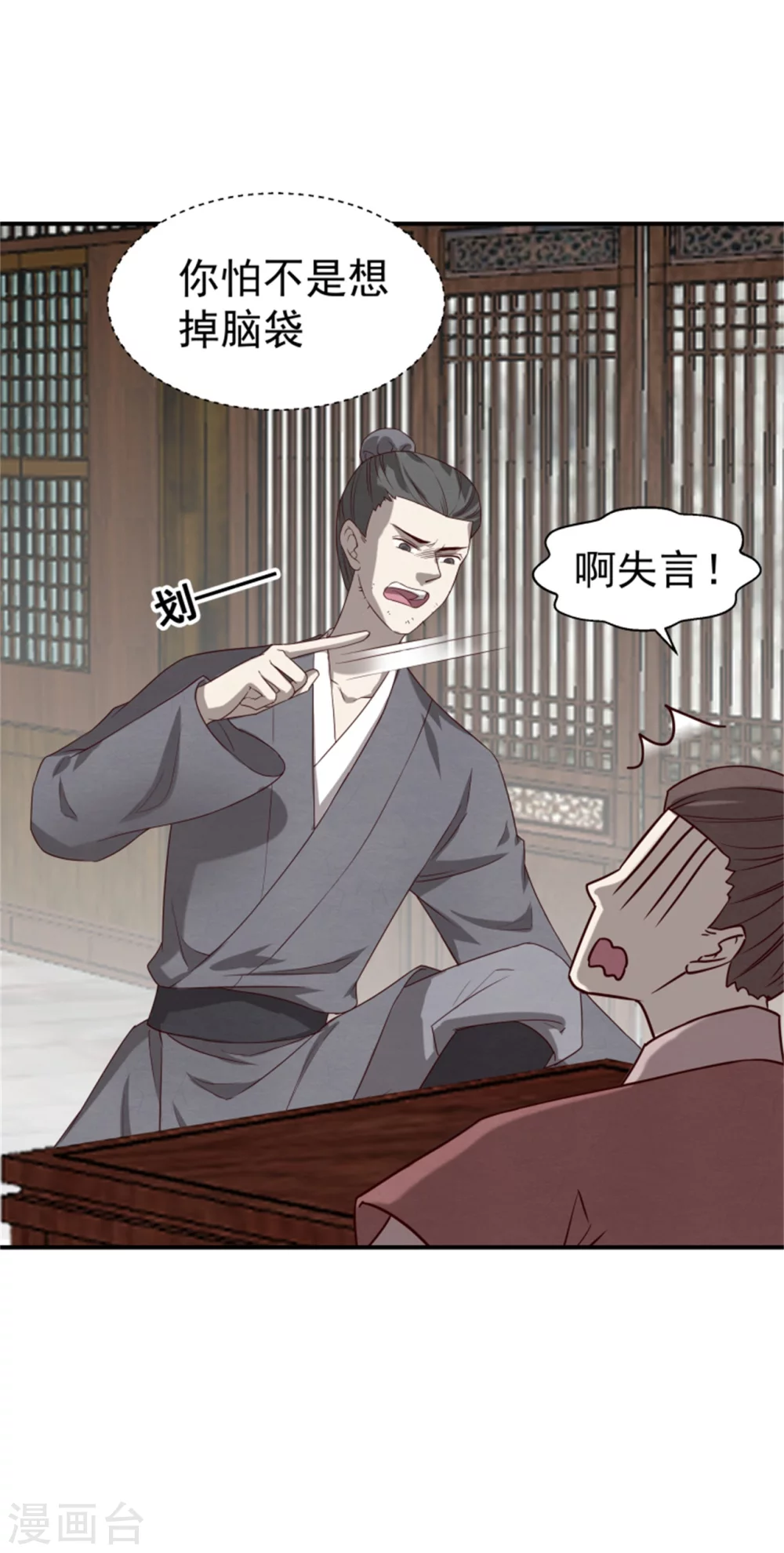 《邪王的绝世毒妃》181 谣言四起 第22页
