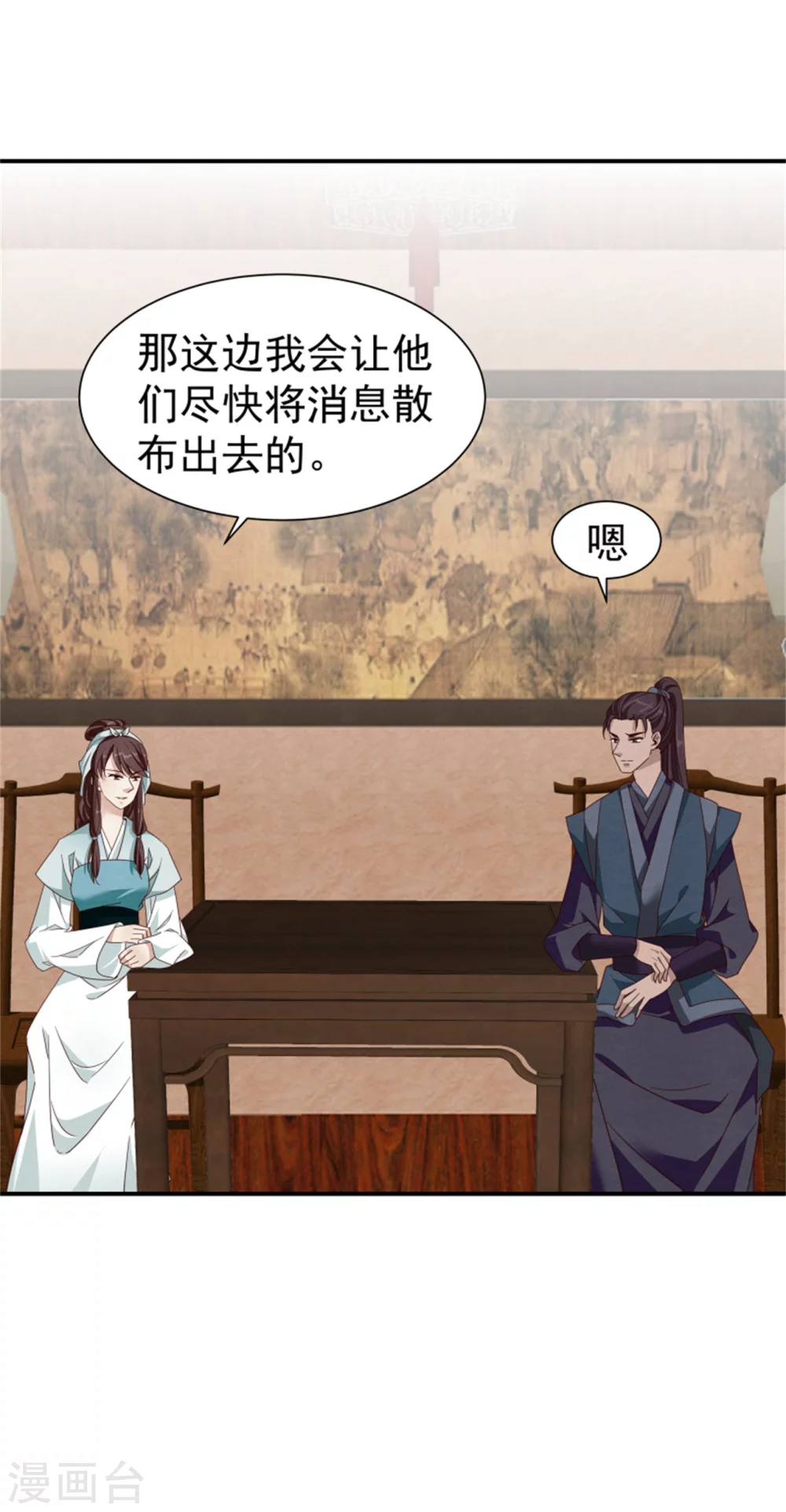 《邪王的绝世毒妃》181 谣言四起 第3页