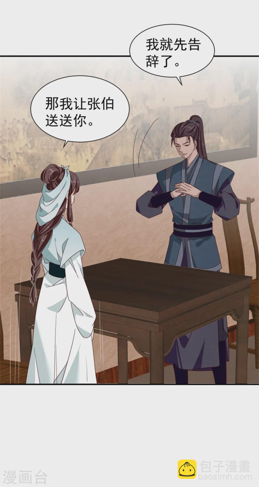 《邪王的绝世毒妃》181 谣言四起 第6页