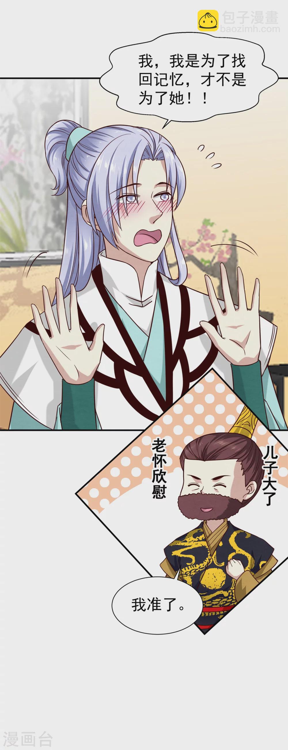 《邪王的绝世毒妃》179 擦肩而过 第29页