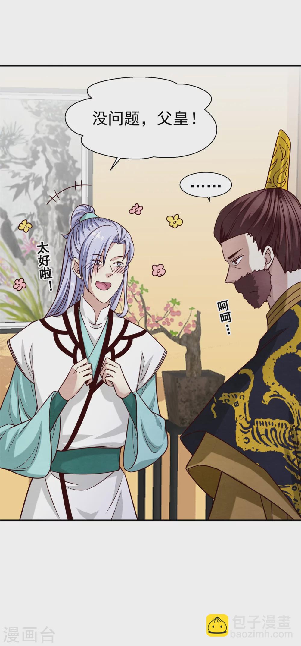 《邪王的绝世毒妃》179 擦肩而过 第33页