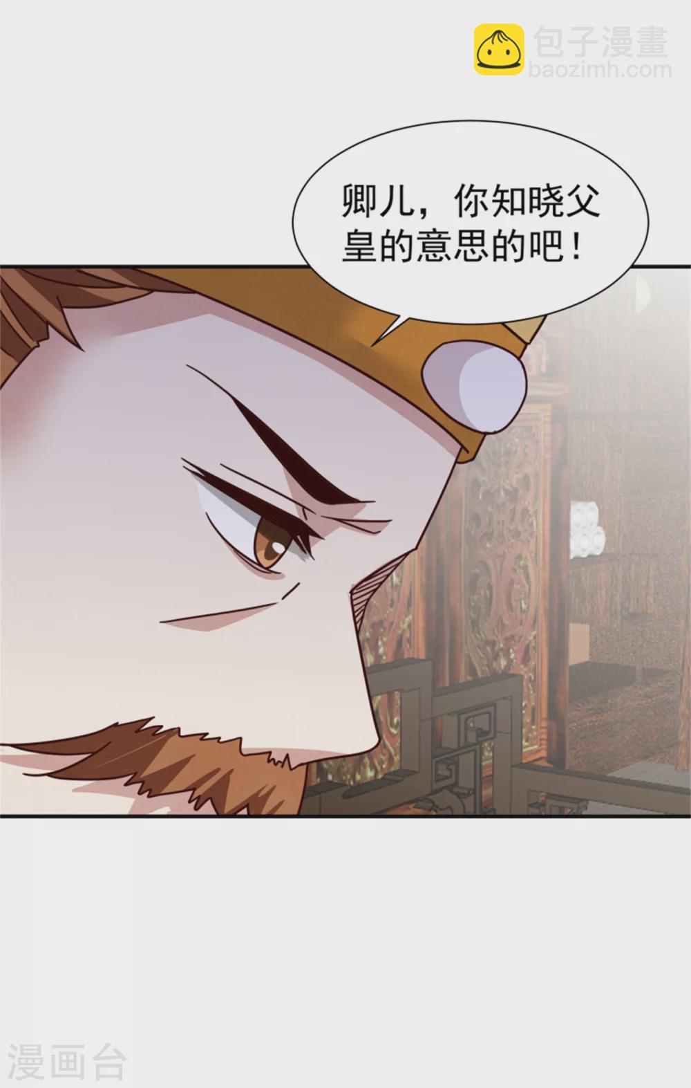 《邪王的绝世毒妃》第182话 煳弄和欺骗 第11页