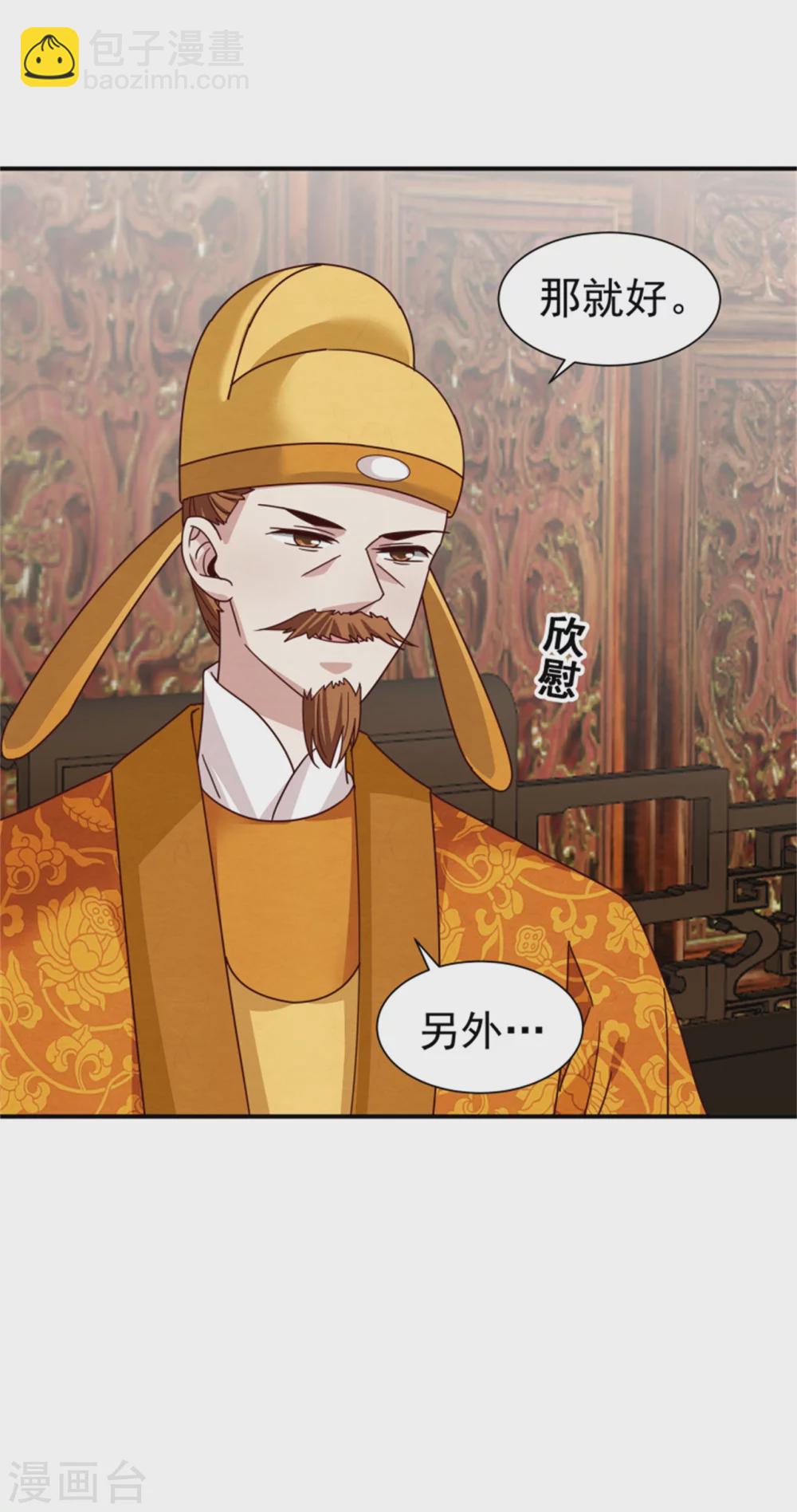 《邪王的绝世毒妃》第182话 煳弄和欺骗 第13页