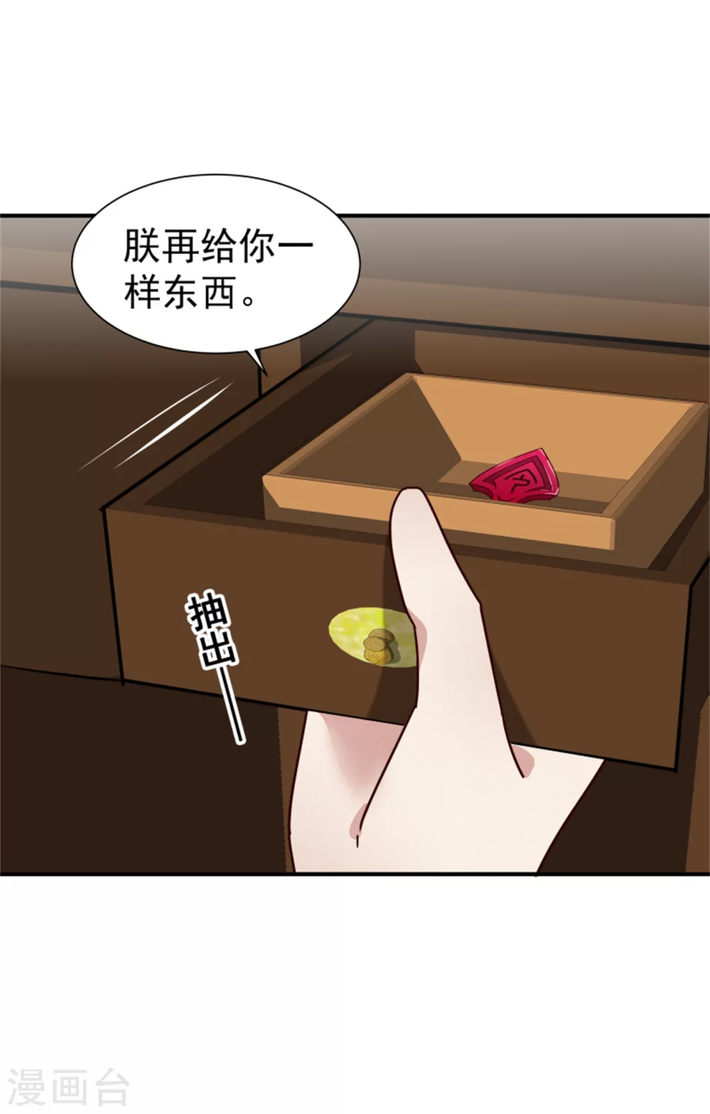 《邪王的绝世毒妃》第182话 煳弄和欺骗 第14页