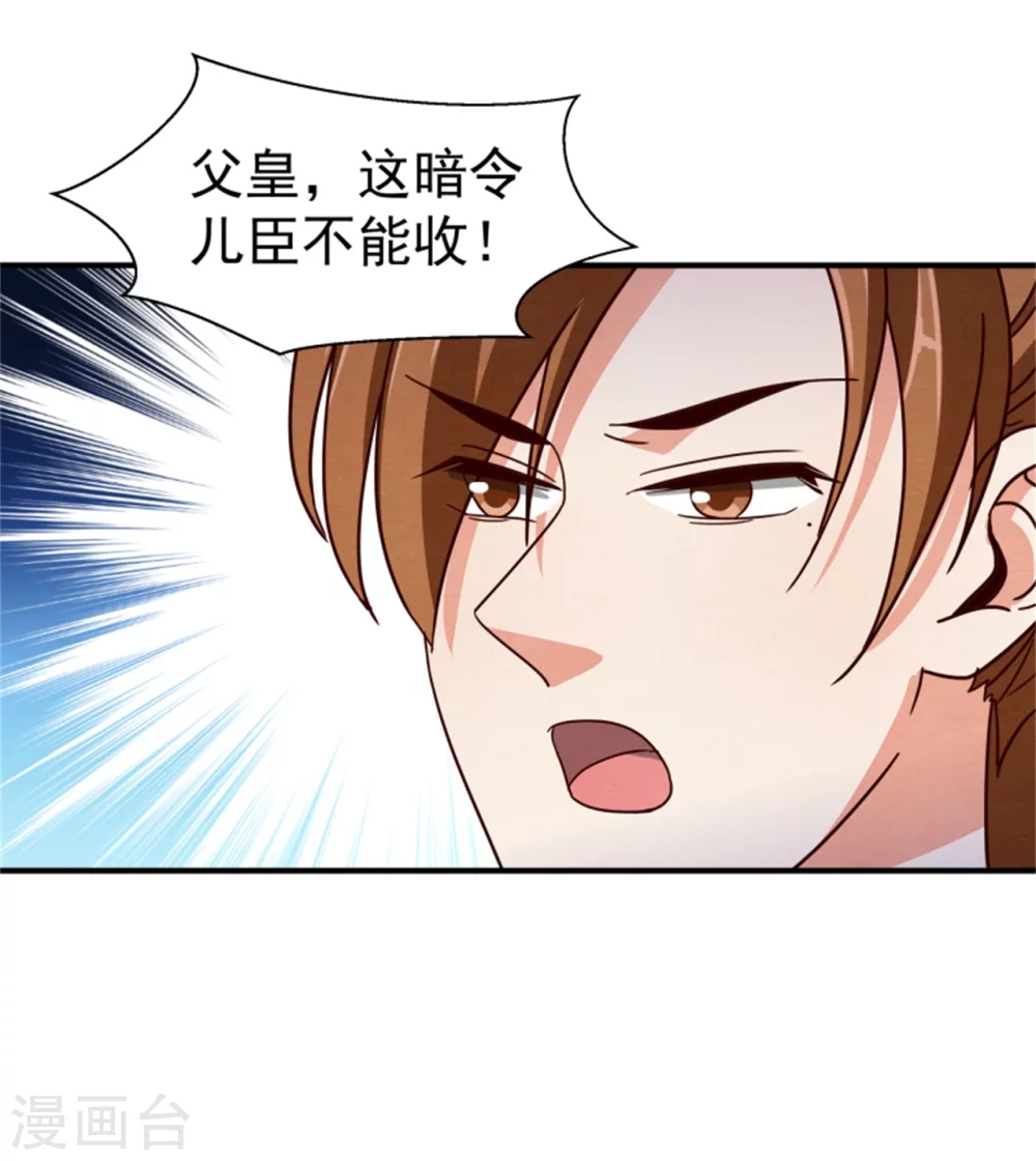 《邪王的绝世毒妃》第182话 煳弄和欺骗 第16页