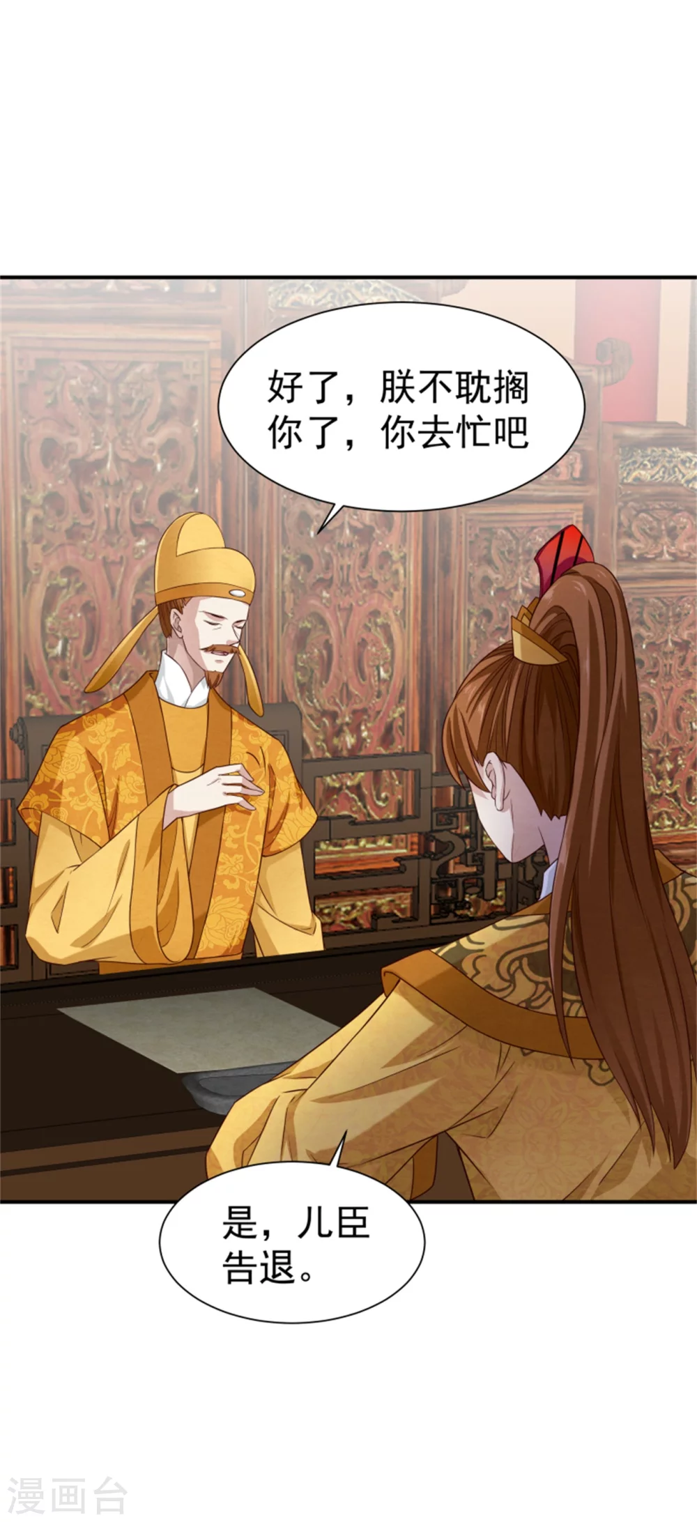 《邪王的绝世毒妃》第182话 煳弄和欺骗 第21页