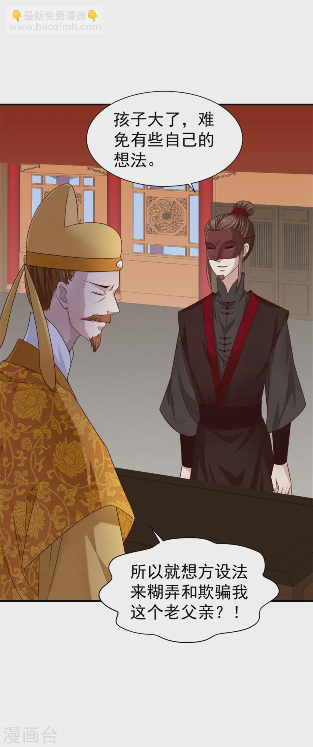 《邪王的绝世毒妃》第182话 煳弄和欺骗 第26页