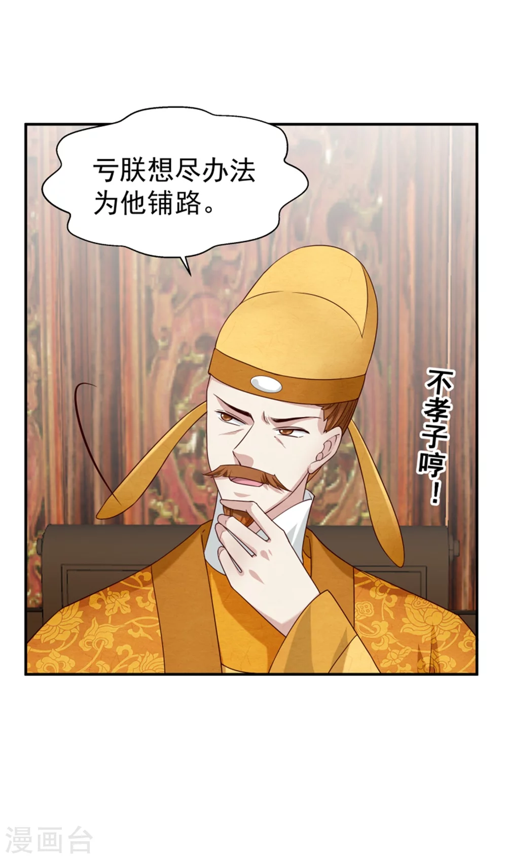 《邪王的绝世毒妃》第182话 煳弄和欺骗 第27页