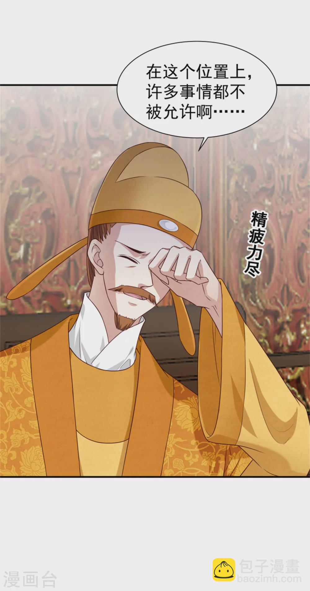 《邪王的绝世毒妃》第182话 煳弄和欺骗 第31页
