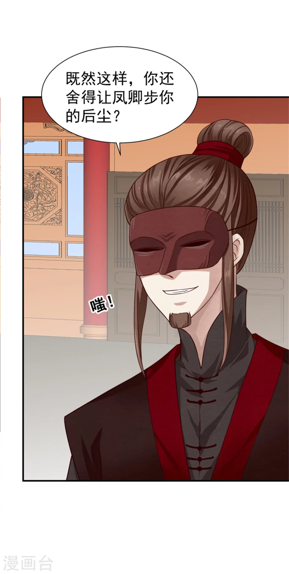 《邪王的绝世毒妃》第182话 煳弄和欺骗 第32页